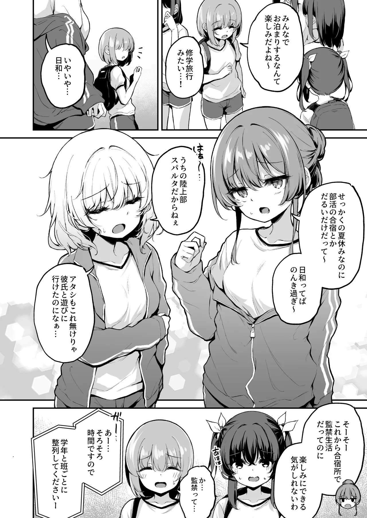 落ち葉日記 -苗合宿編 1- Page.3