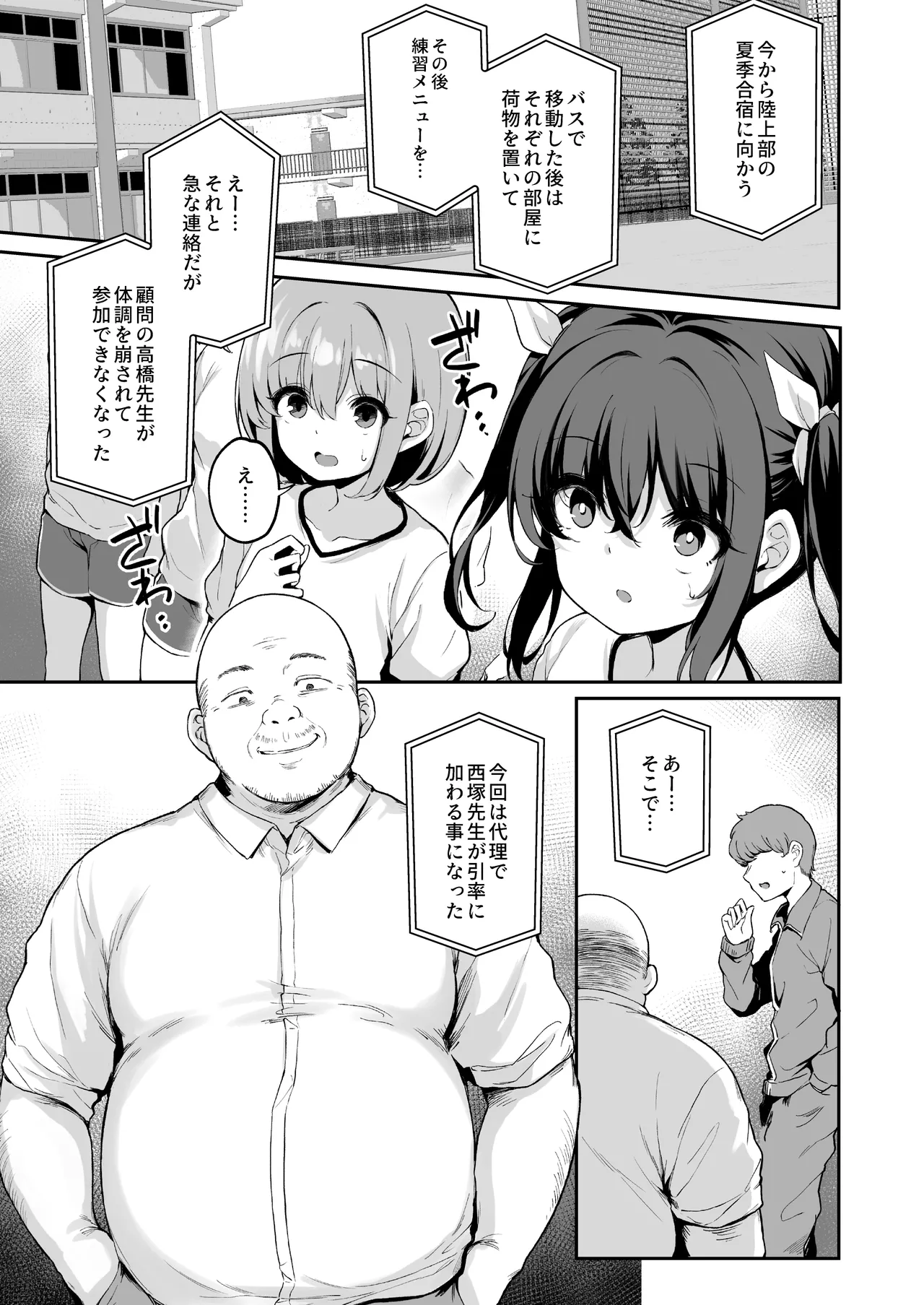 落ち葉日記 -苗合宿編 1- Page.4