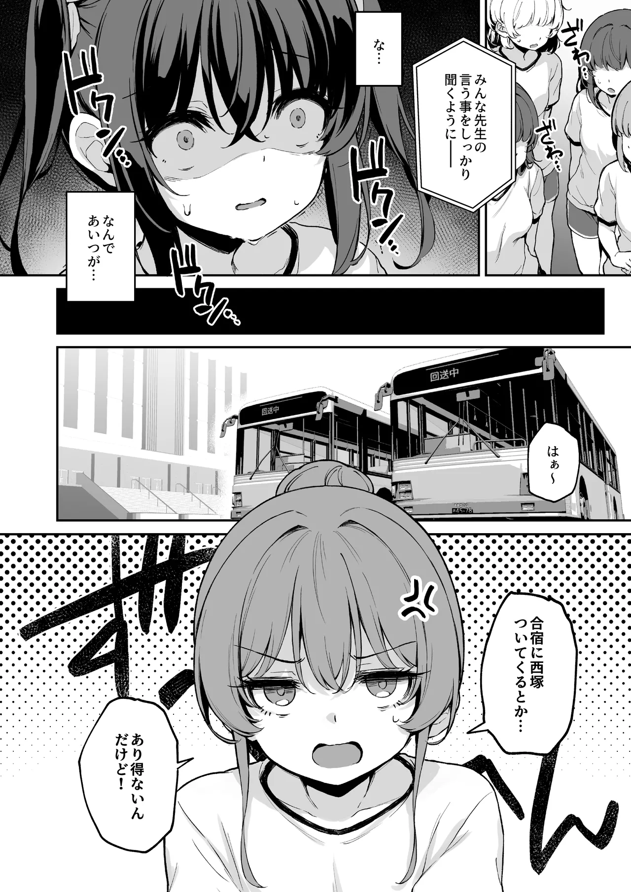 落ち葉日記 -苗合宿編 1- Page.5