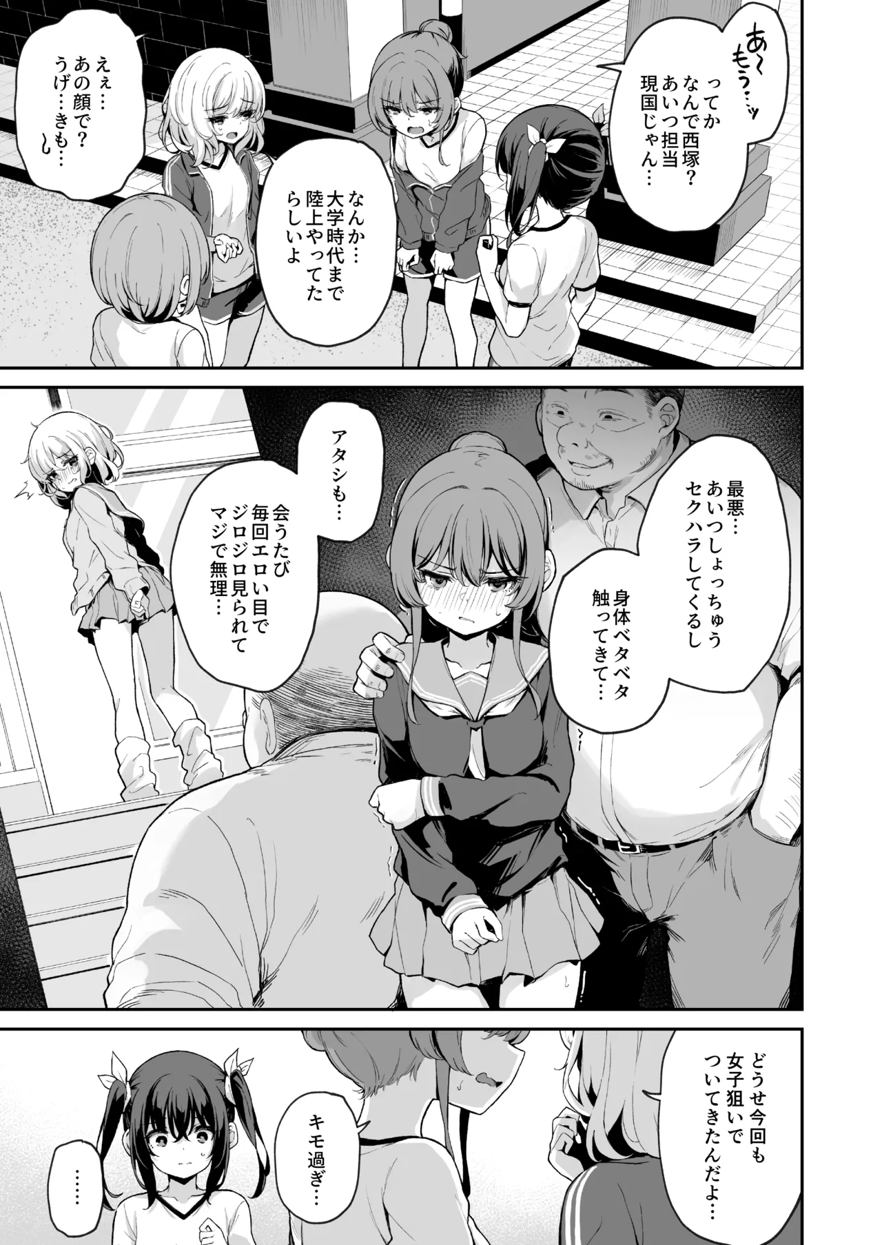 落ち葉日記 -苗合宿編 1- Page.6