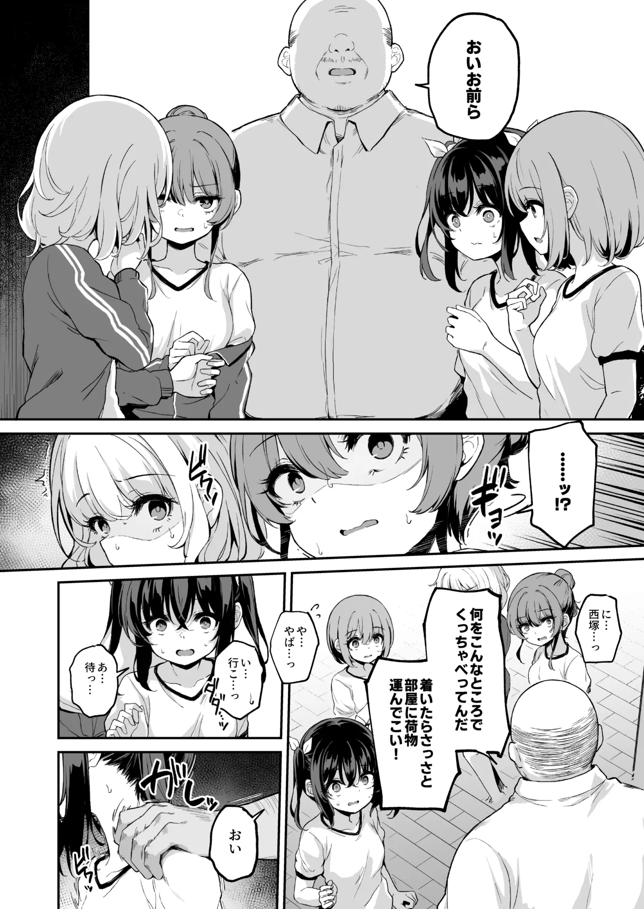 落ち葉日記 -苗合宿編 1- Page.7