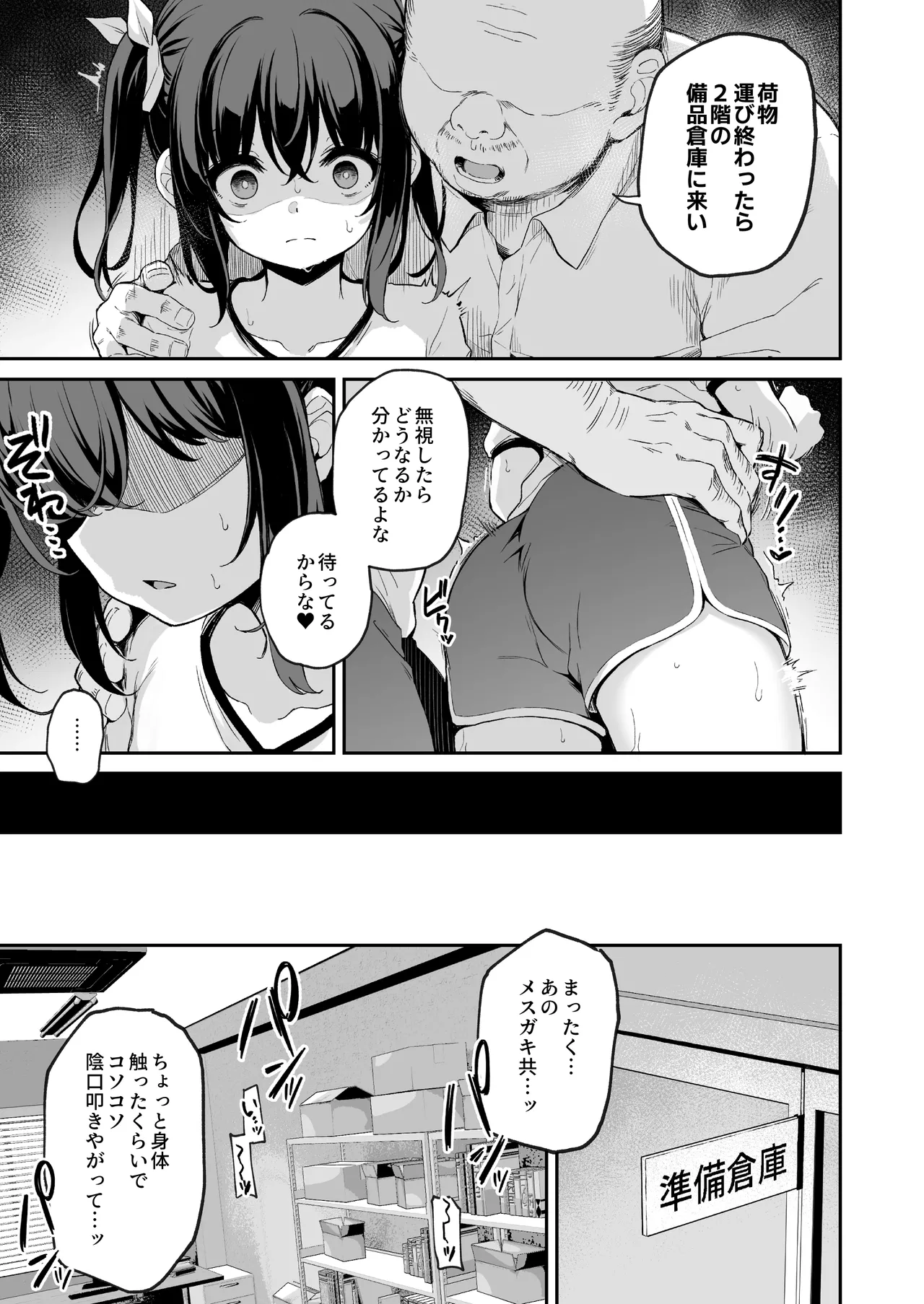 落ち葉日記 -苗合宿編 1- Page.8