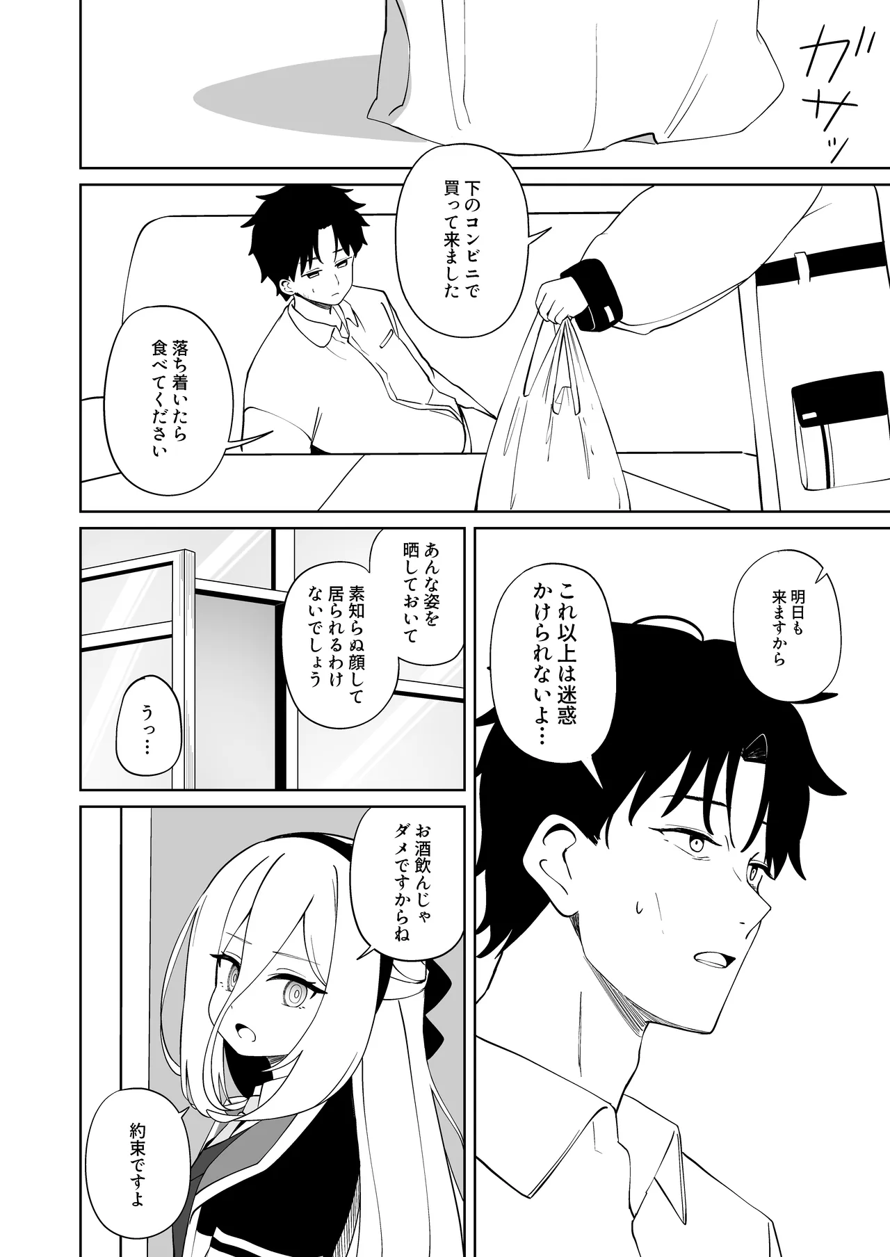 絆蹟 Page.11
