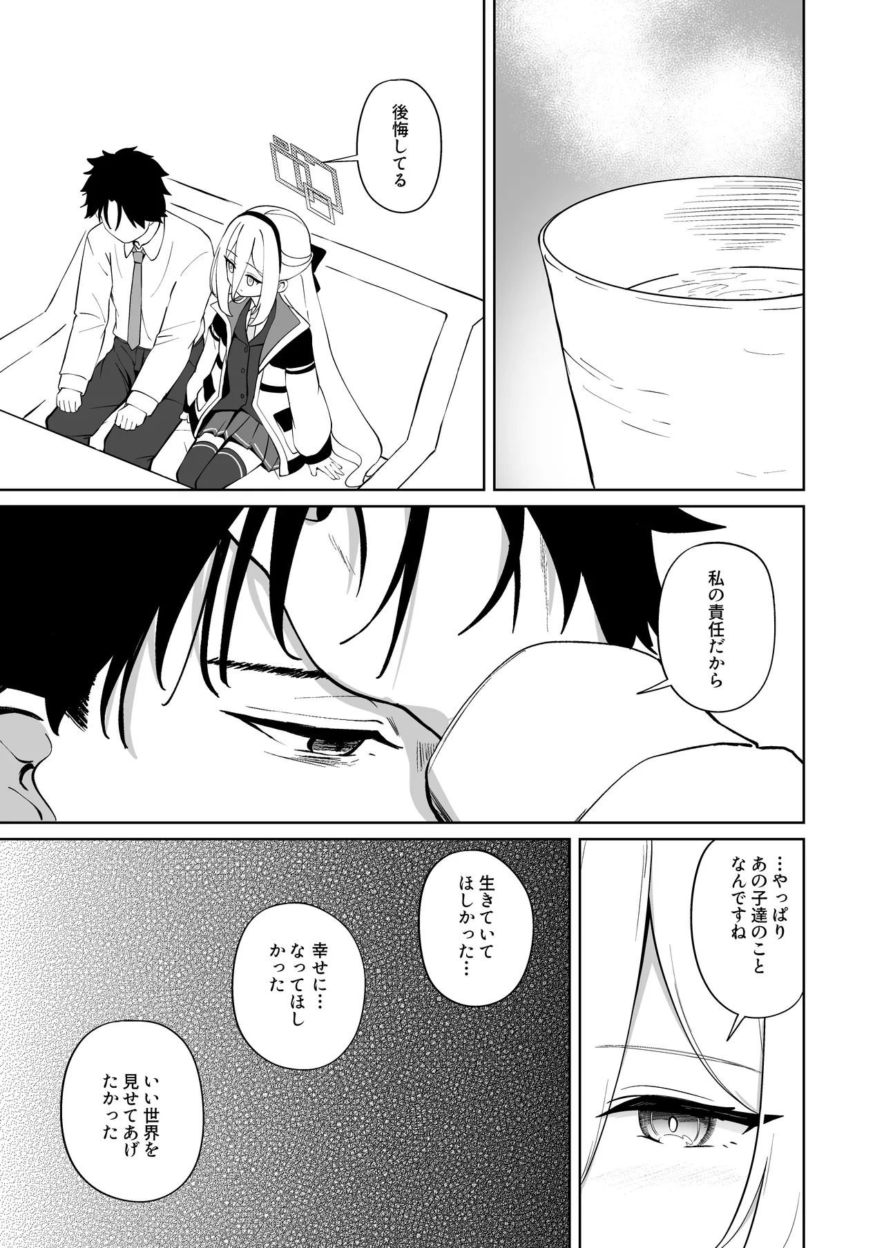 絆蹟 Page.18