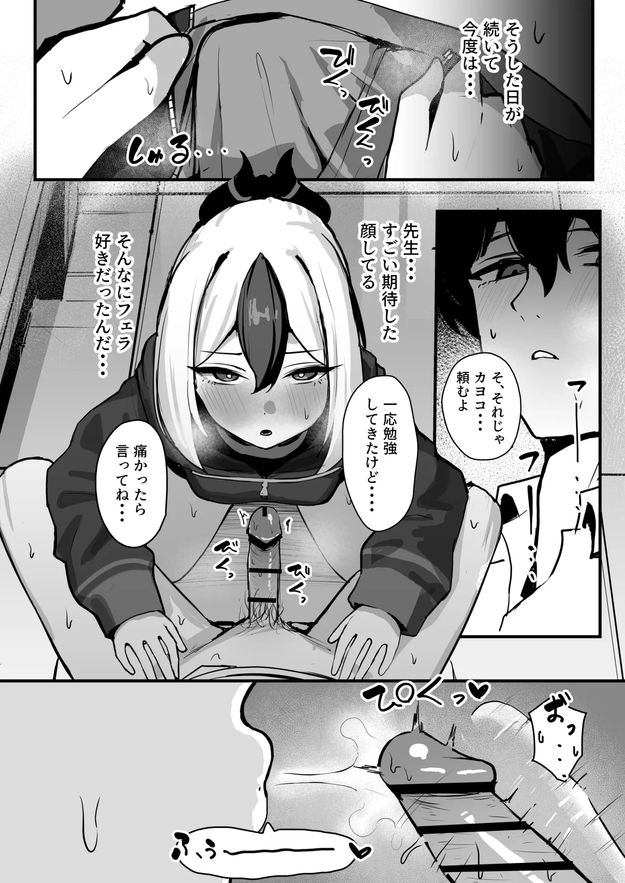 カヨコがSに堕ちるまで Page.12