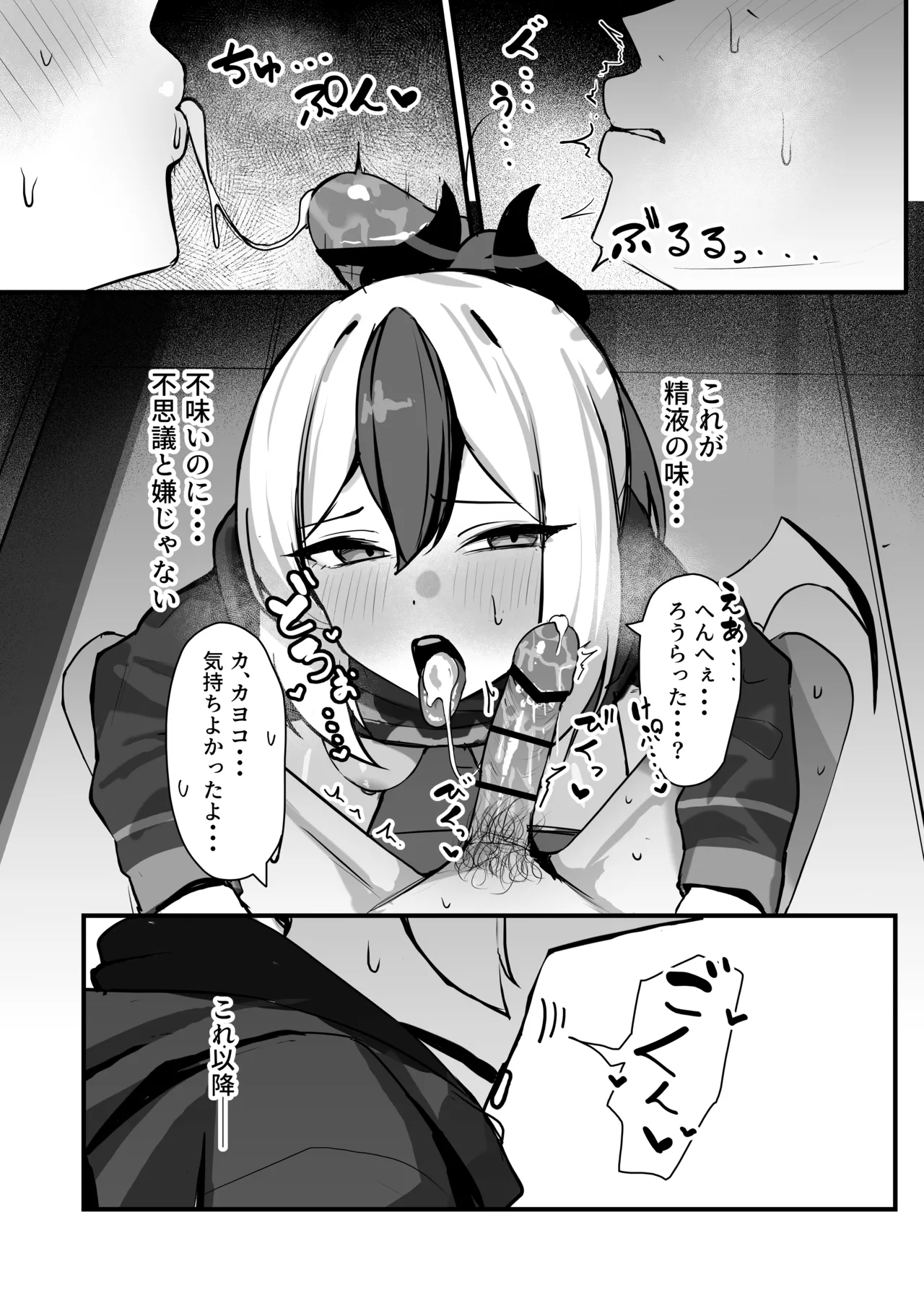 カヨコがSに堕ちるまで Page.16