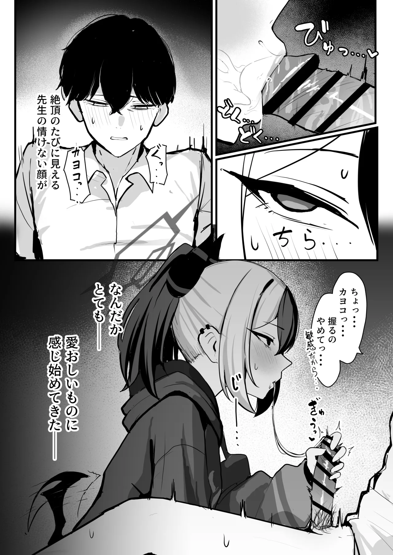 カヨコがSに堕ちるまで Page.18