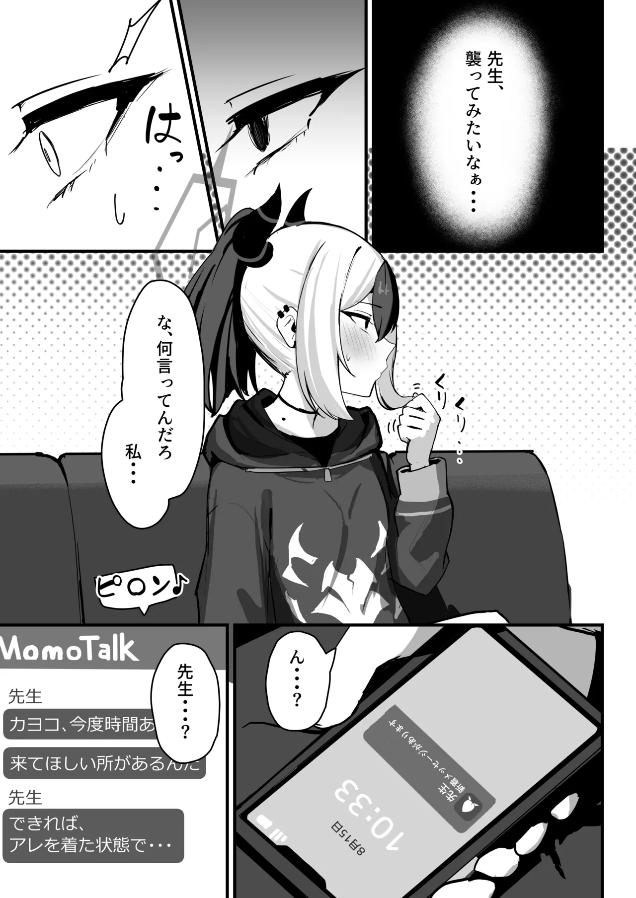 カヨコがSに堕ちるまで Page.20