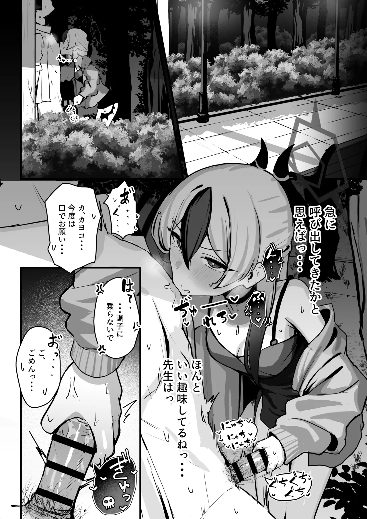 カヨコがSに堕ちるまで Page.21