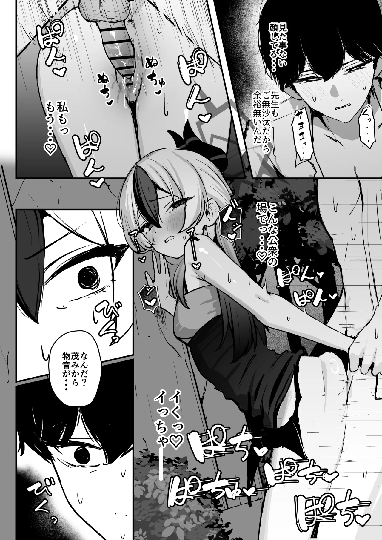 カヨコがSに堕ちるまで Page.25