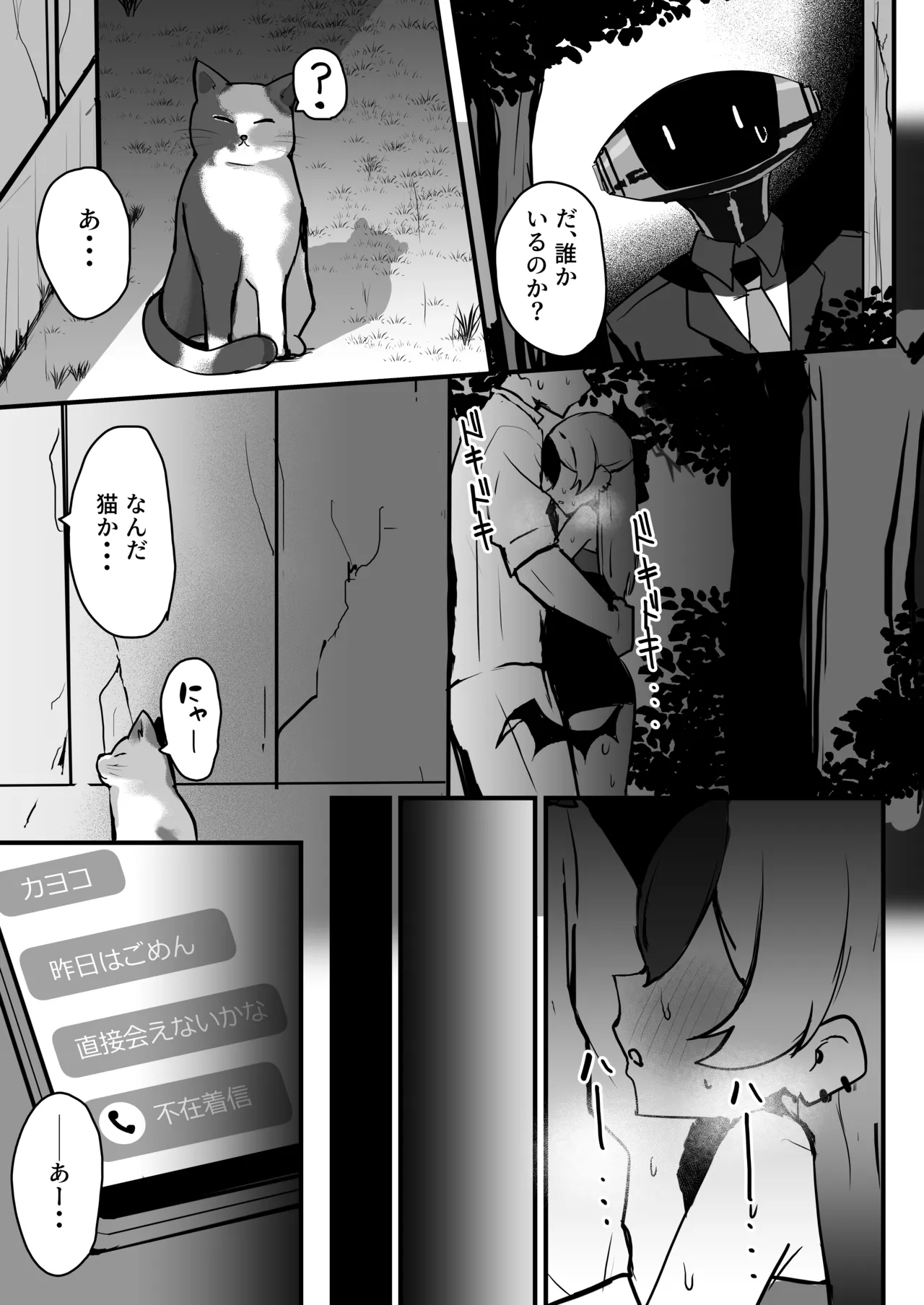 カヨコがSに堕ちるまで Page.26