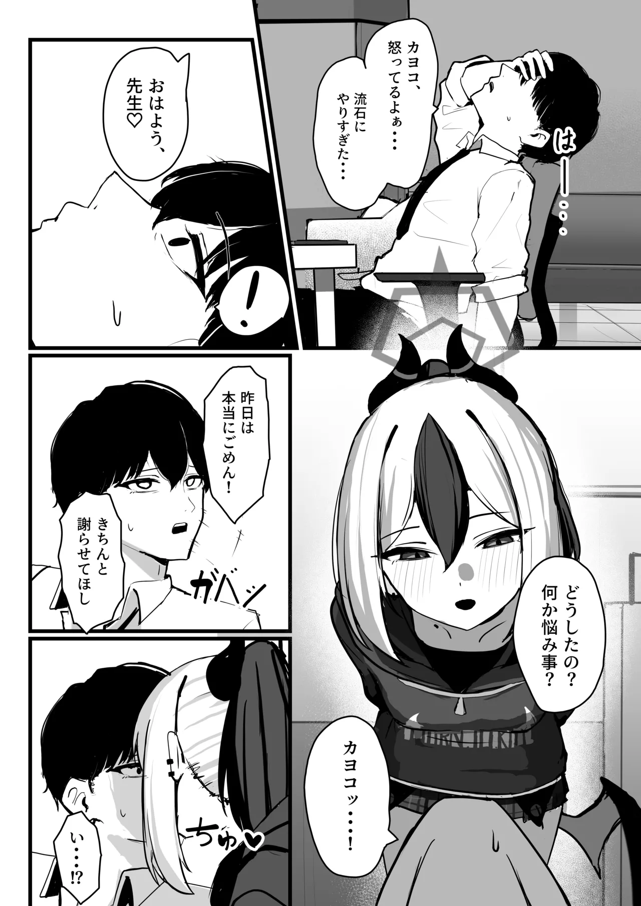 カヨコがSに堕ちるまで Page.27