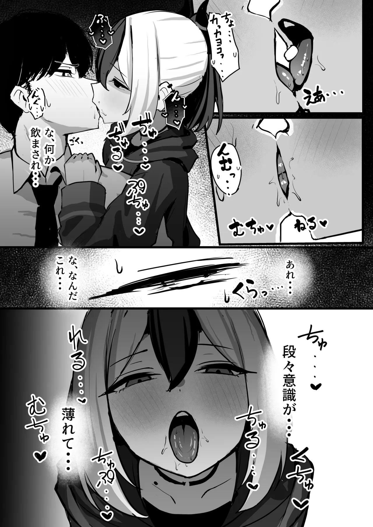 カヨコがSに堕ちるまで Page.28