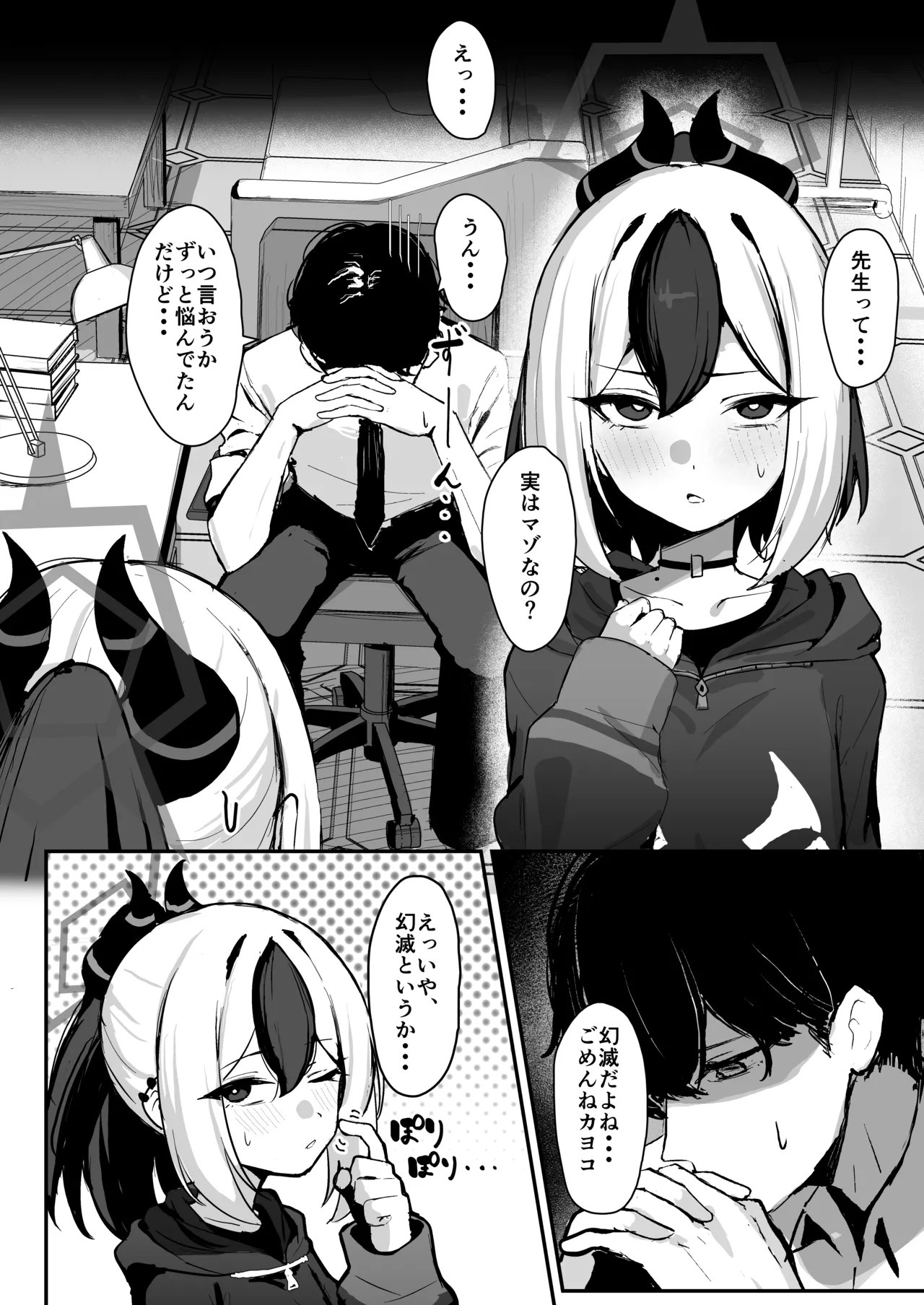 カヨコがSに堕ちるまで Page.3