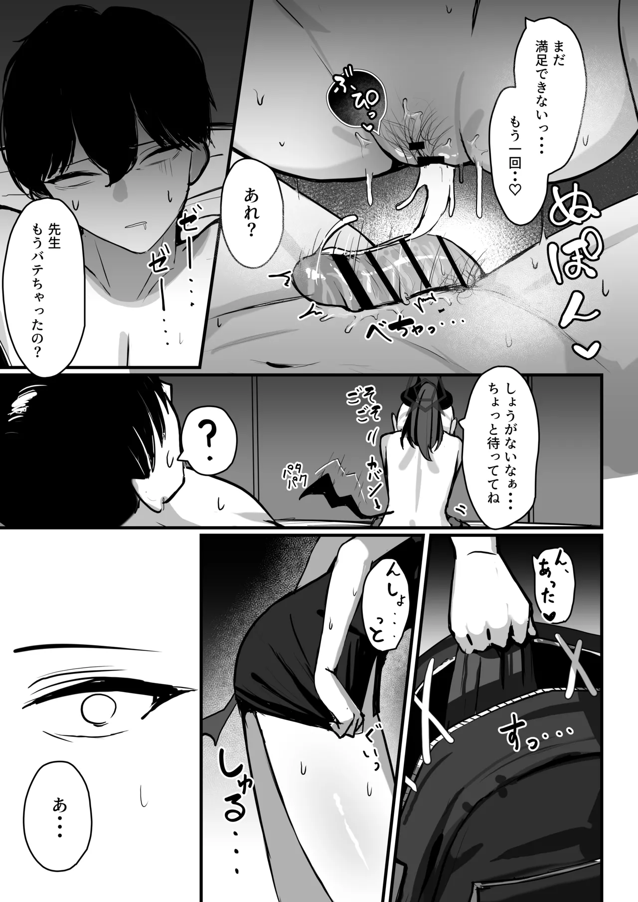 カヨコがSに堕ちるまで Page.38