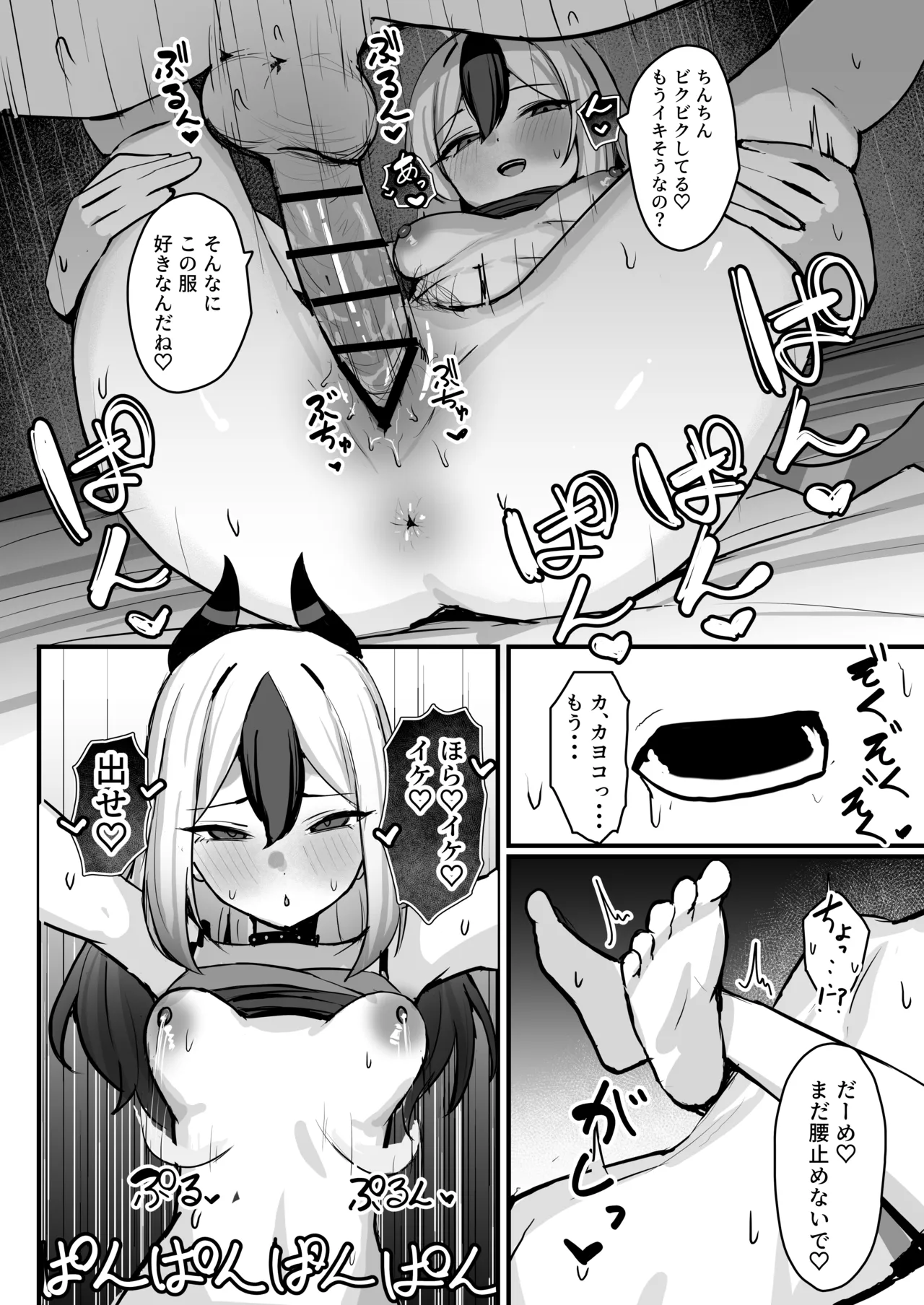 カヨコがSに堕ちるまで Page.41