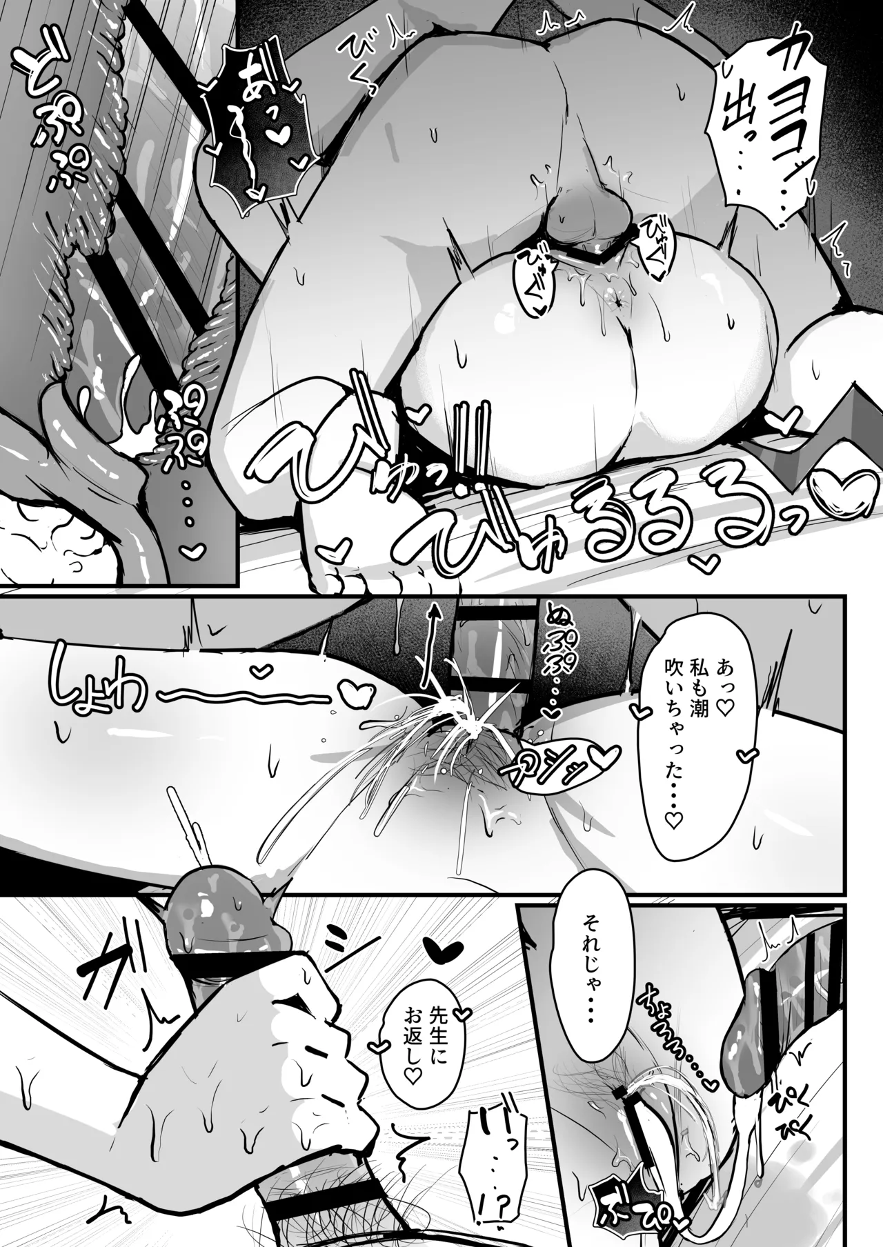 カヨコがSに堕ちるまで Page.42