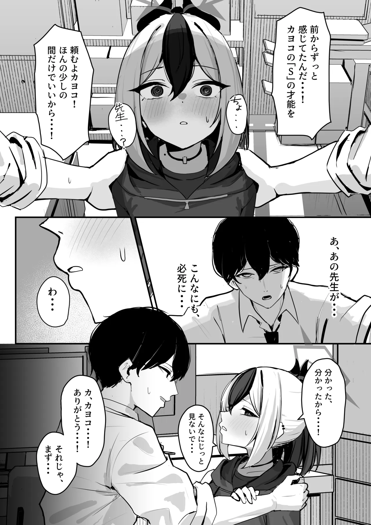 カヨコがSに堕ちるまで Page.5