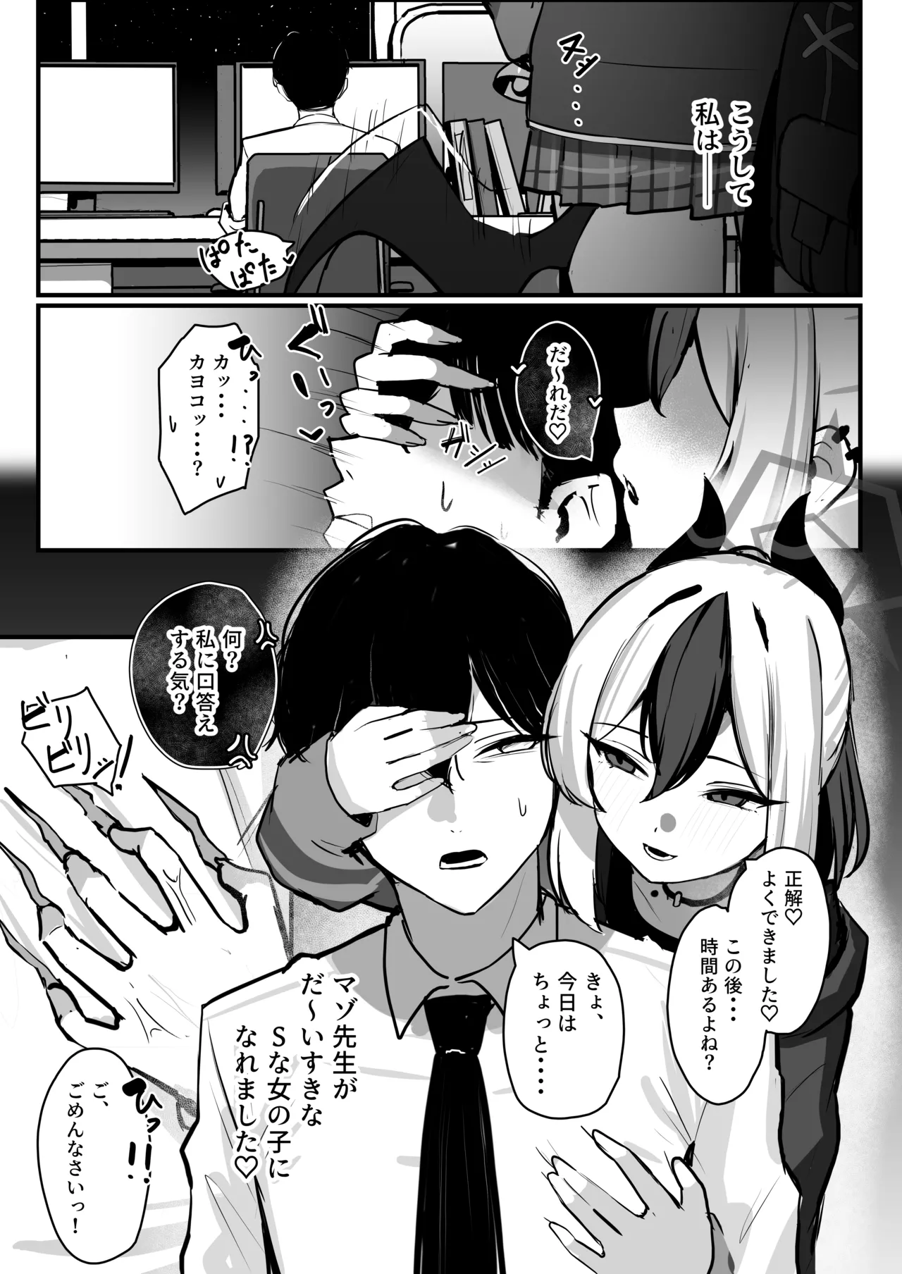 カヨコがSに堕ちるまで Page.50