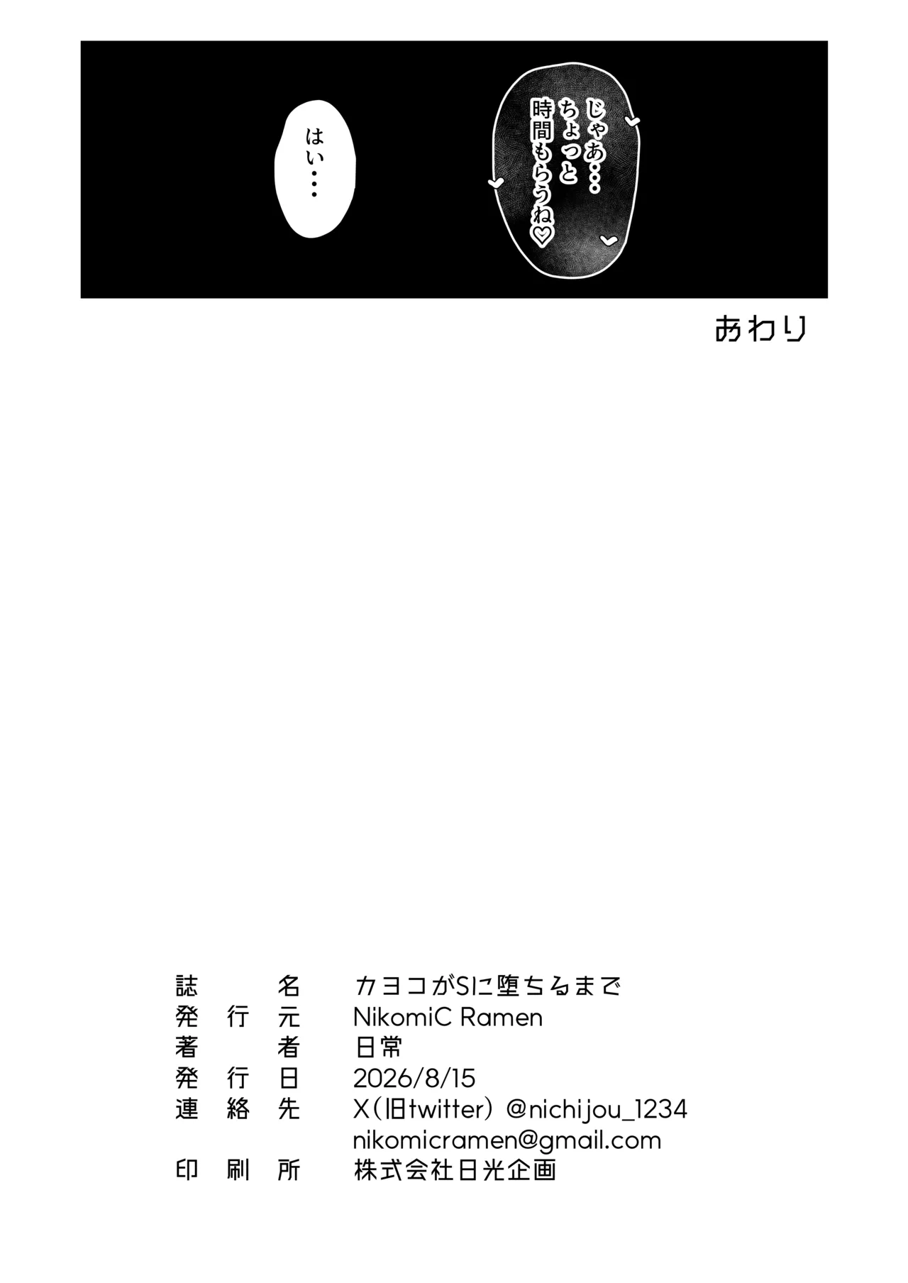 カヨコがSに堕ちるまで Page.51