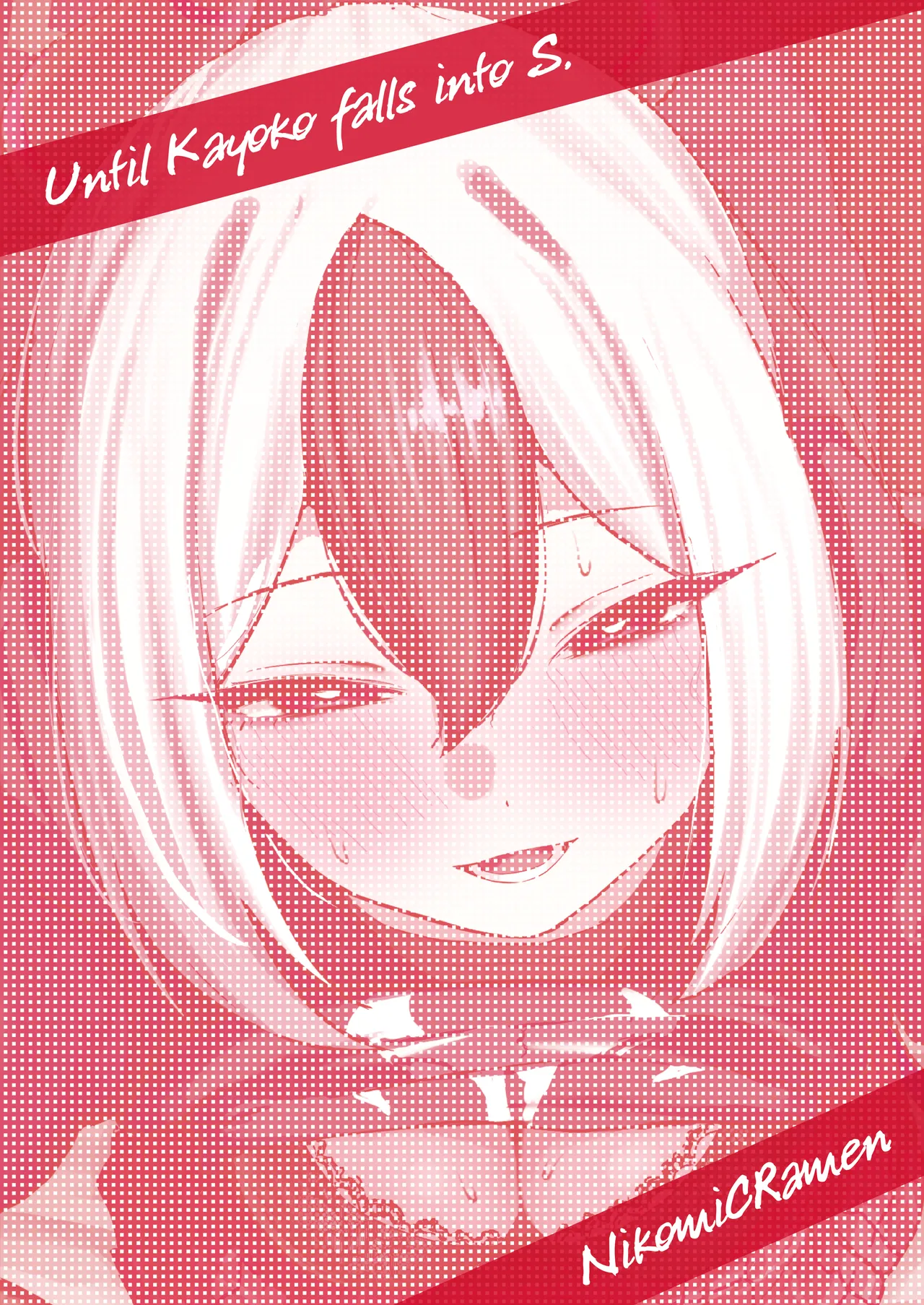 カヨコがSに堕ちるまで Page.52