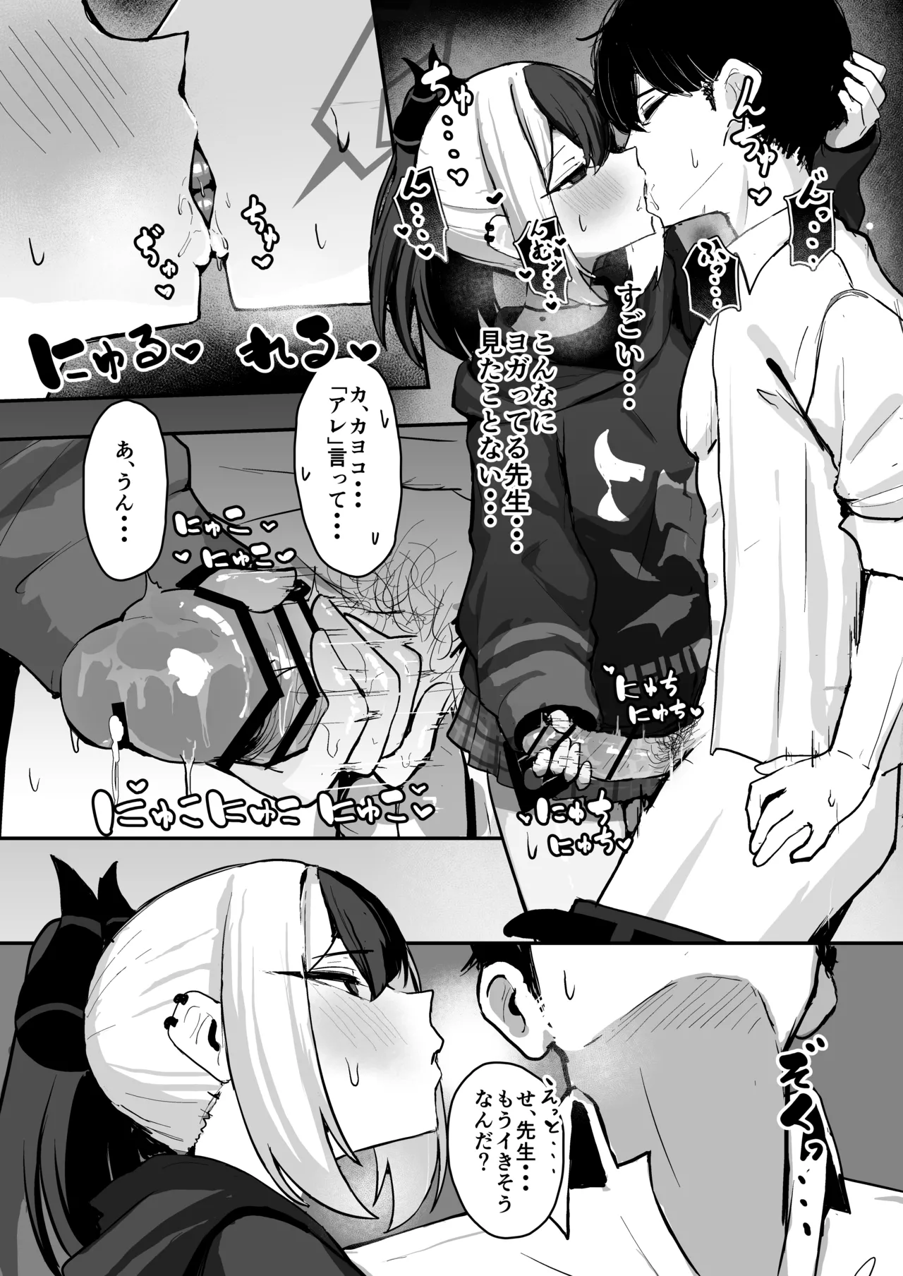 カヨコがSに堕ちるまで Page.7