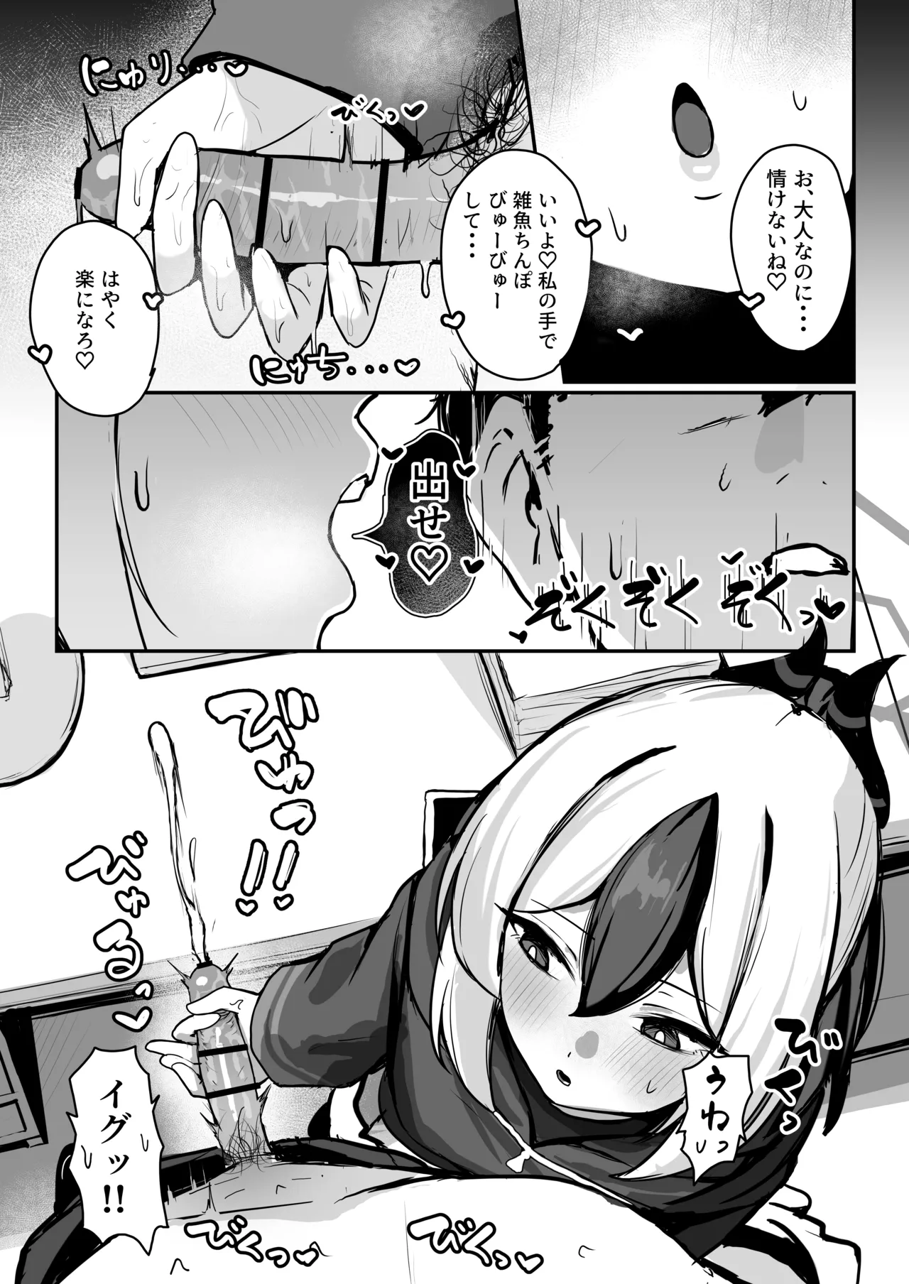 カヨコがSに堕ちるまで Page.8