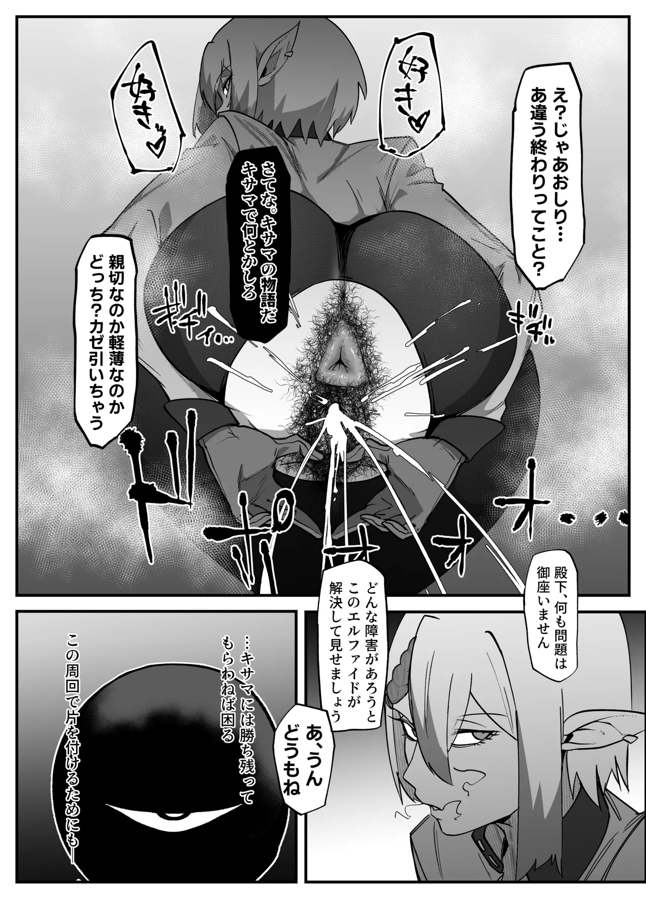 絶対魔壊ブザマリア06 ~デッッッ...魔人と関西産イキリ雌豚編~ Page.10