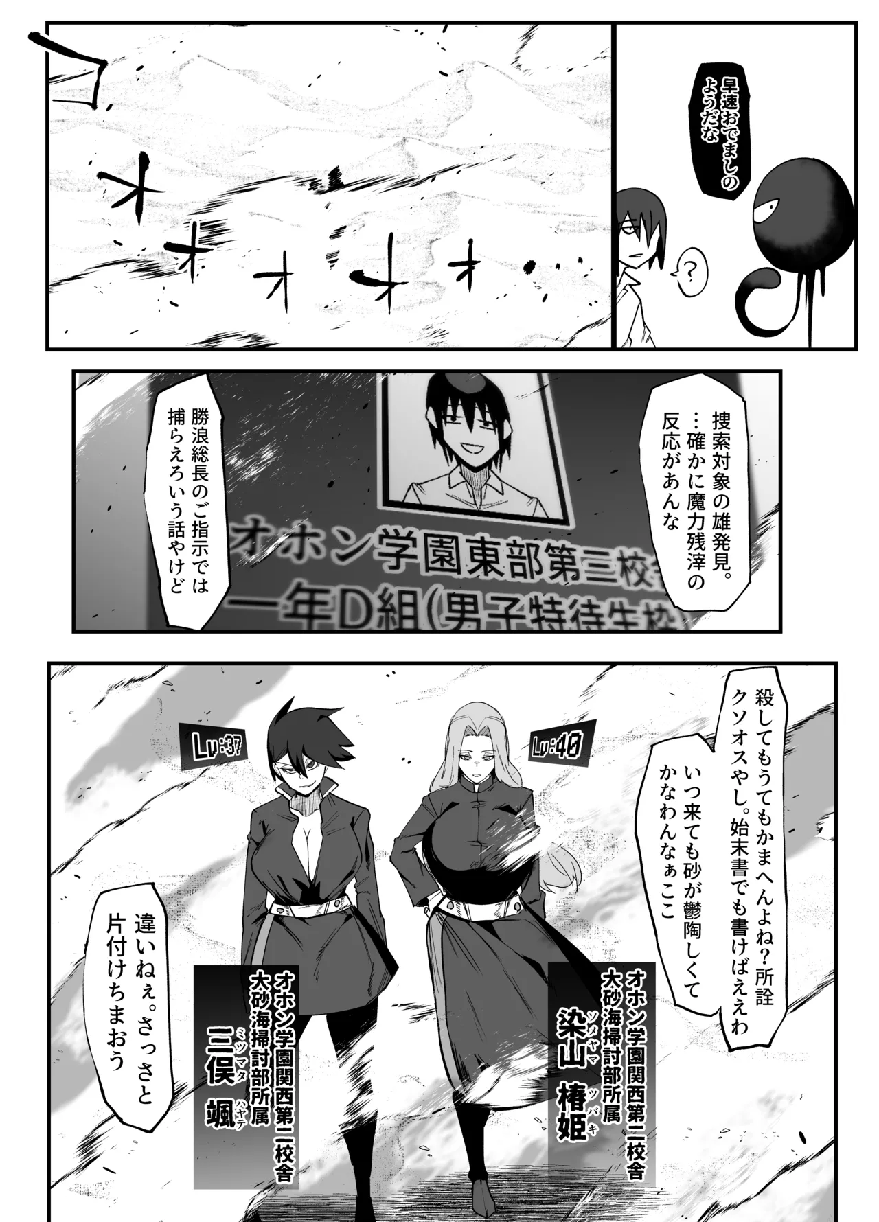 絶対魔壊ブザマリア06 ~デッッッ...魔人と関西産イキリ雌豚編~ Page.11