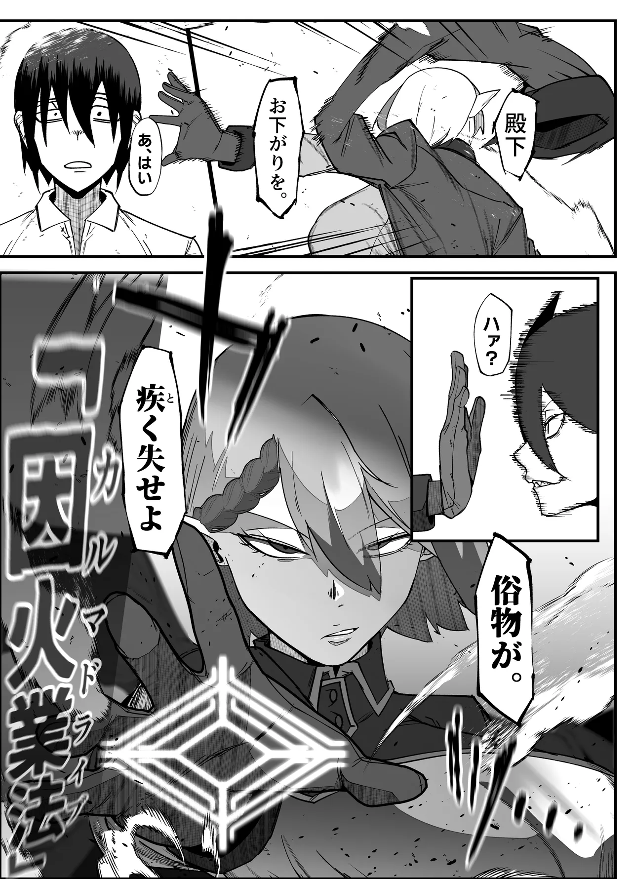 絶対魔壊ブザマリア06 ~デッッッ...魔人と関西産イキリ雌豚編~ Page.14