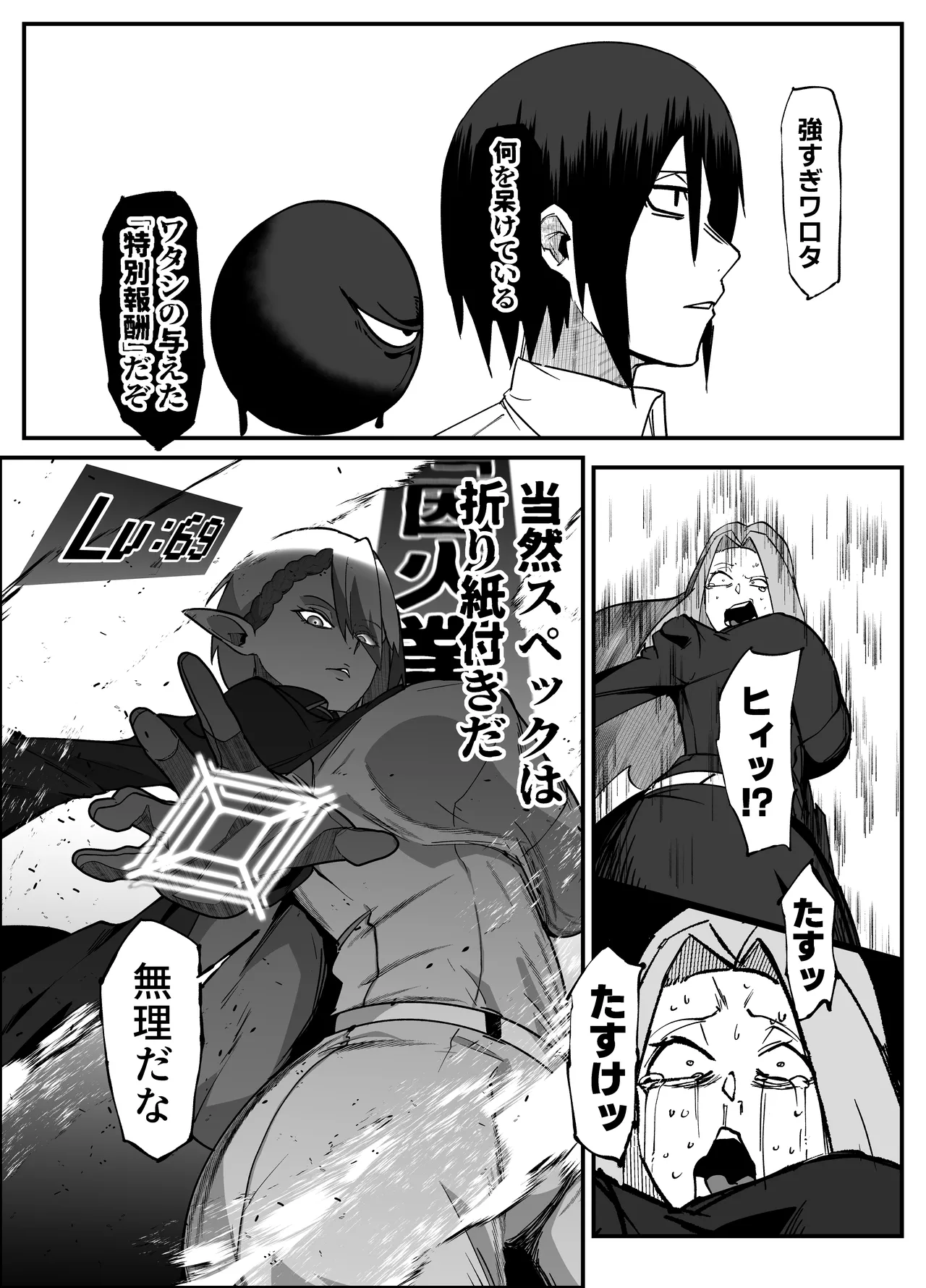 絶対魔壊ブザマリア06 ~デッッッ...魔人と関西産イキリ雌豚編~ Page.16