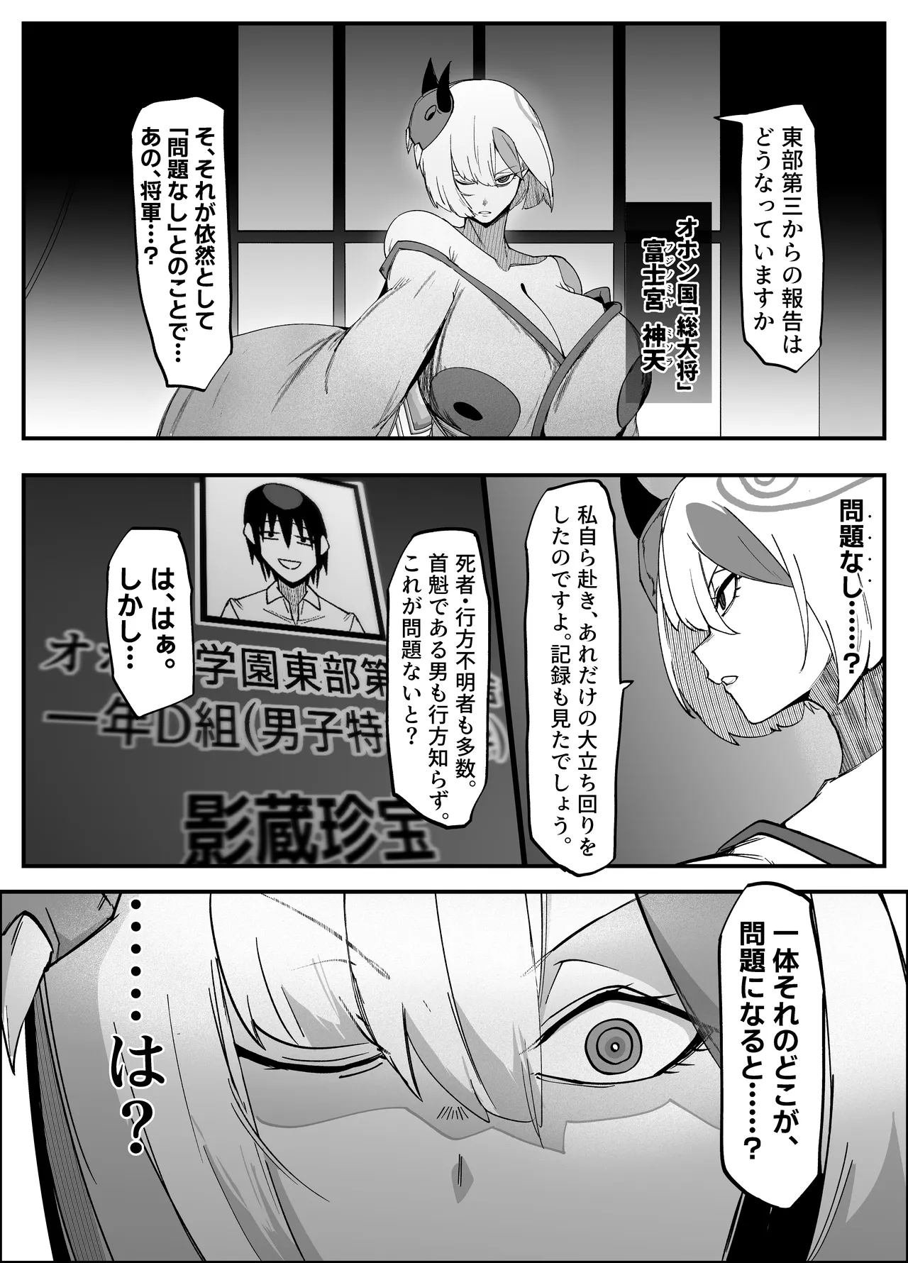 絶対魔壊ブザマリア06 ~デッッッ...魔人と関西産イキリ雌豚編~ Page.2