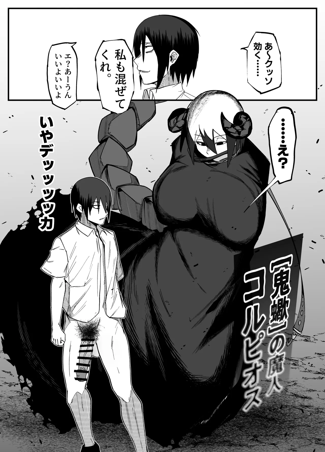 絶対魔壊ブザマリア06 ~デッッッ...魔人と関西産イキリ雌豚編~ Page.21