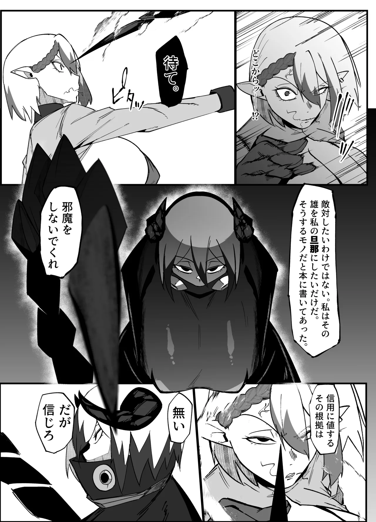 絶対魔壊ブザマリア06 ~デッッッ...魔人と関西産イキリ雌豚編~ Page.22