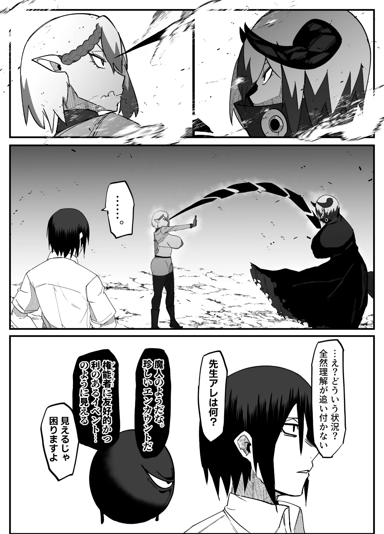 絶対魔壊ブザマリア06 ~デッッッ...魔人と関西産イキリ雌豚編~ Page.23