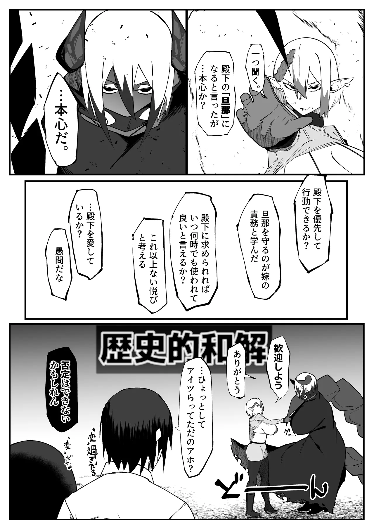 絶対魔壊ブザマリア06 ~デッッッ...魔人と関西産イキリ雌豚編~ Page.24