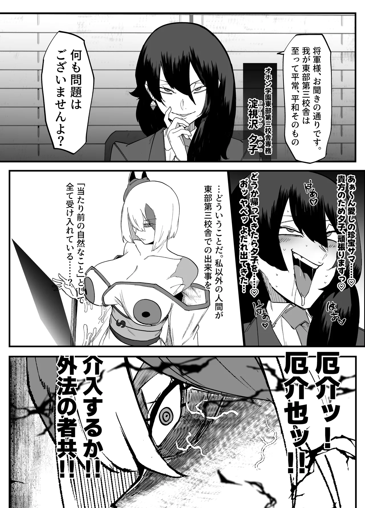 絶対魔壊ブザマリア06 ~デッッッ...魔人と関西産イキリ雌豚編~ Page.3