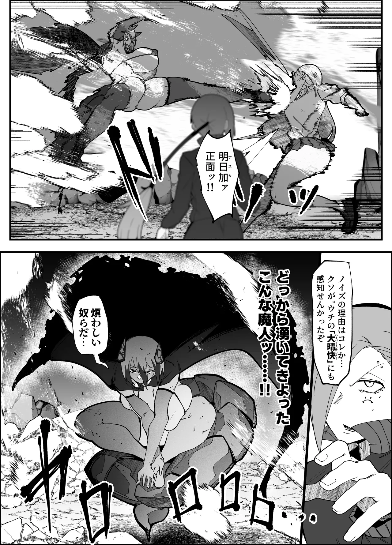 絶対魔壊ブザマリア06 ~デッッッ...魔人と関西産イキリ雌豚編~ Page.34