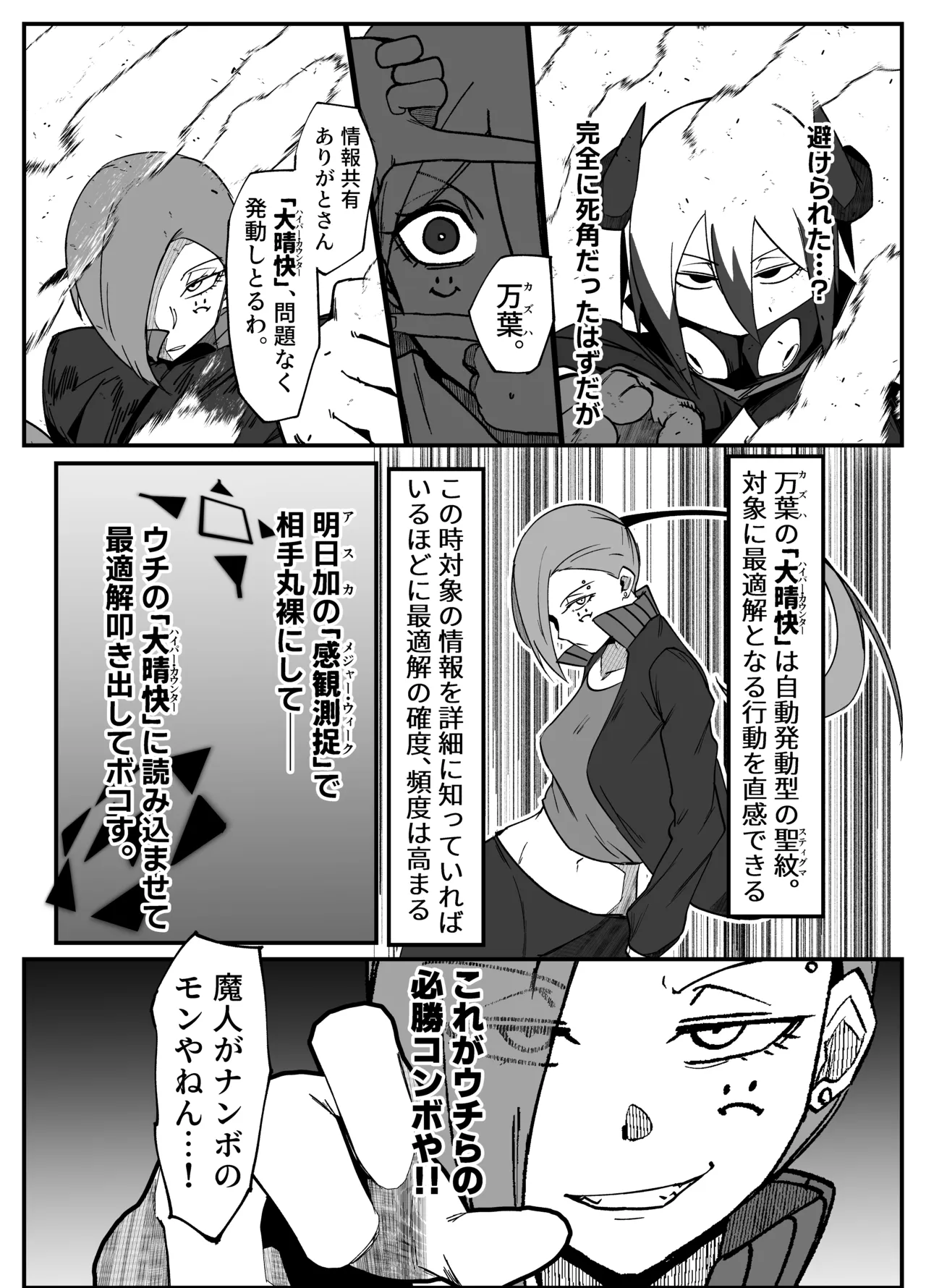 絶対魔壊ブザマリア06 ~デッッッ...魔人と関西産イキリ雌豚編~ Page.37