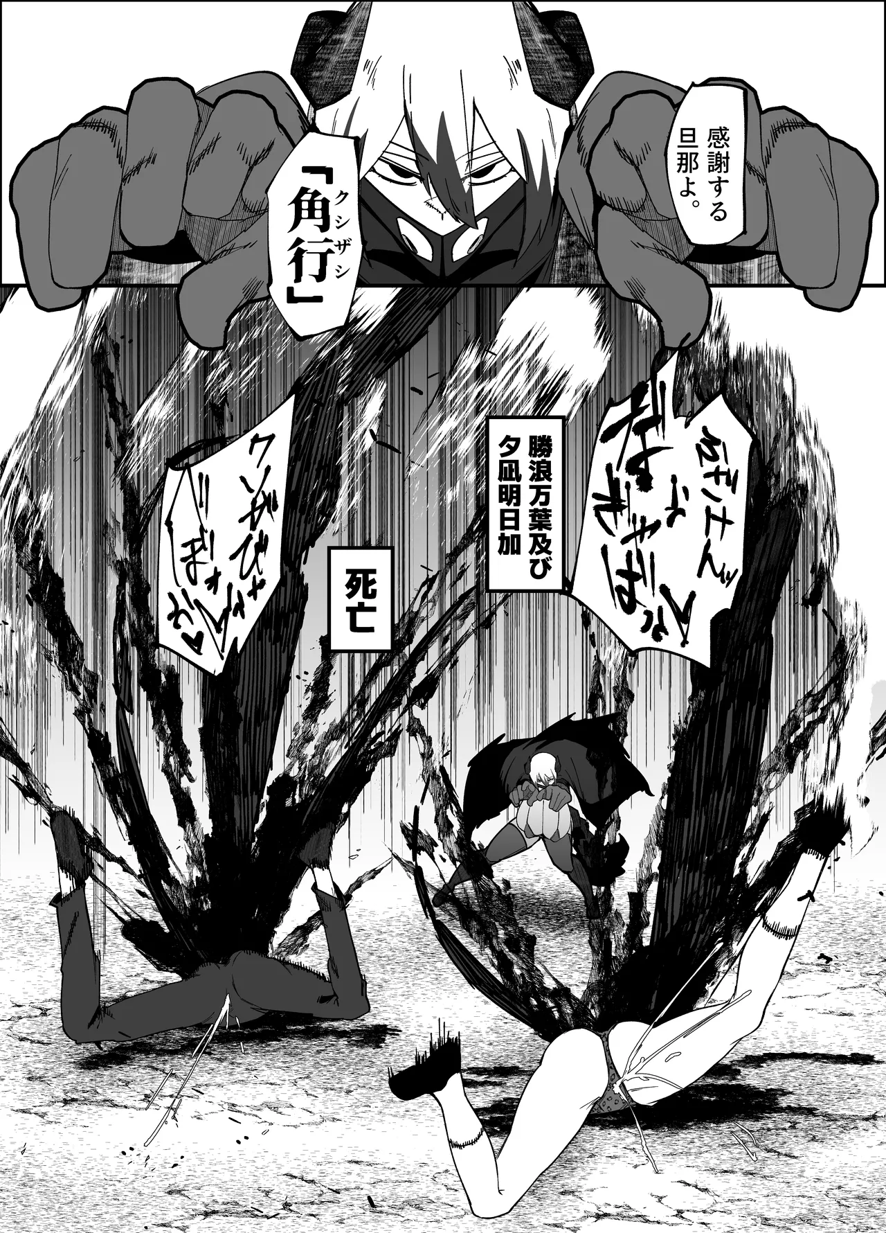 絶対魔壊ブザマリア06 ~デッッッ...魔人と関西産イキリ雌豚編~ Page.42