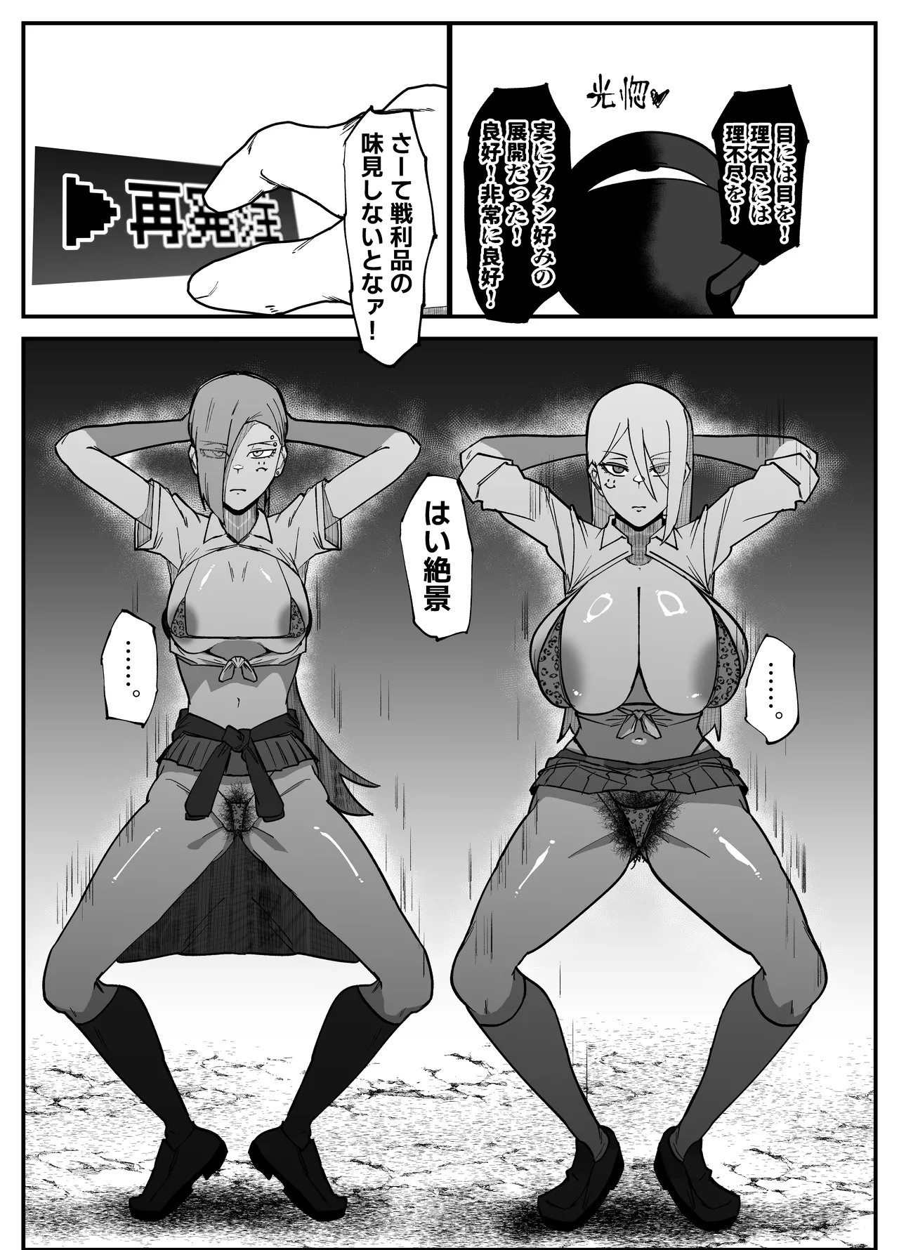絶対魔壊ブザマリア06 ~デッッッ...魔人と関西産イキリ雌豚編~ Page.43