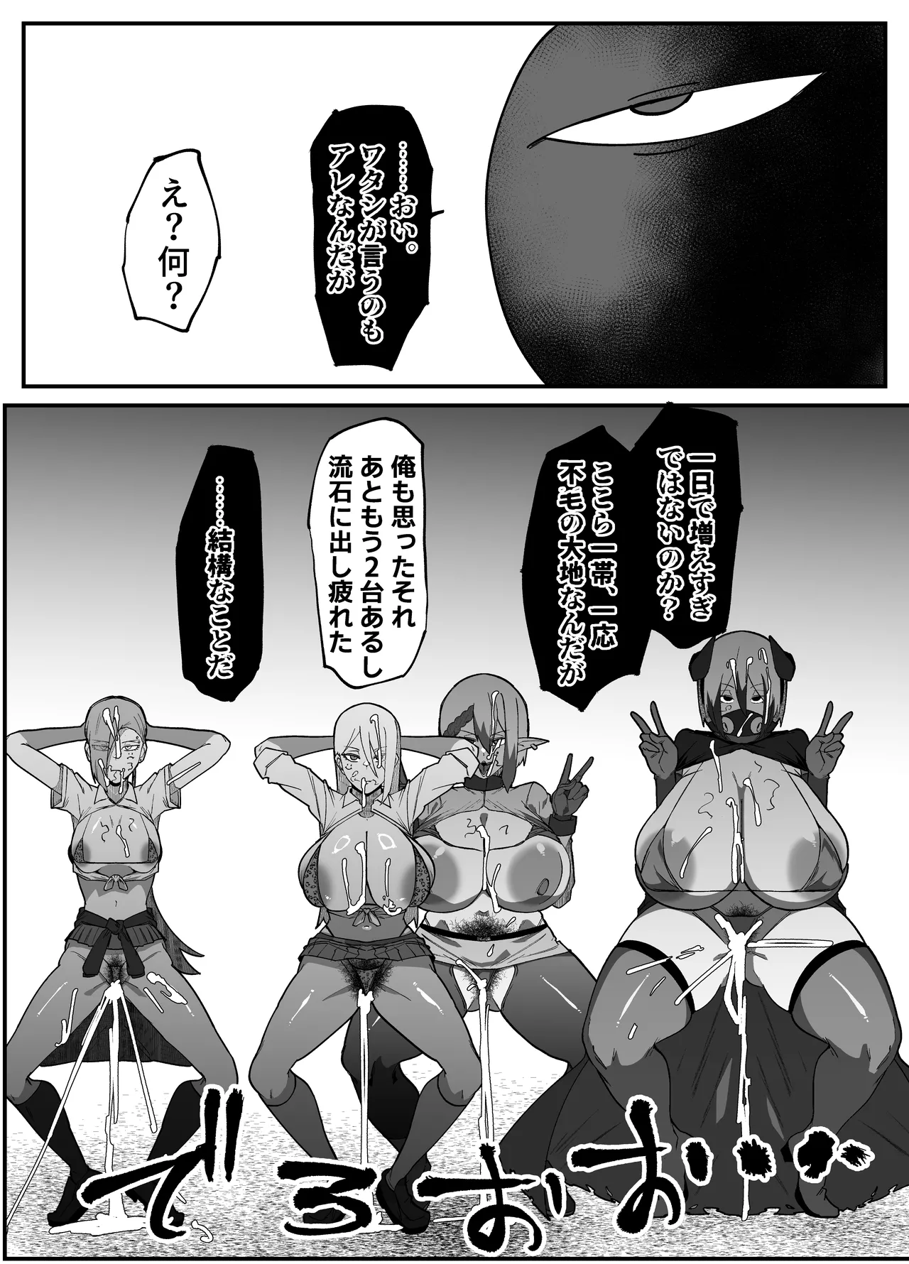 絶対魔壊ブザマリア06 ~デッッッ...魔人と関西産イキリ雌豚編~ Page.48