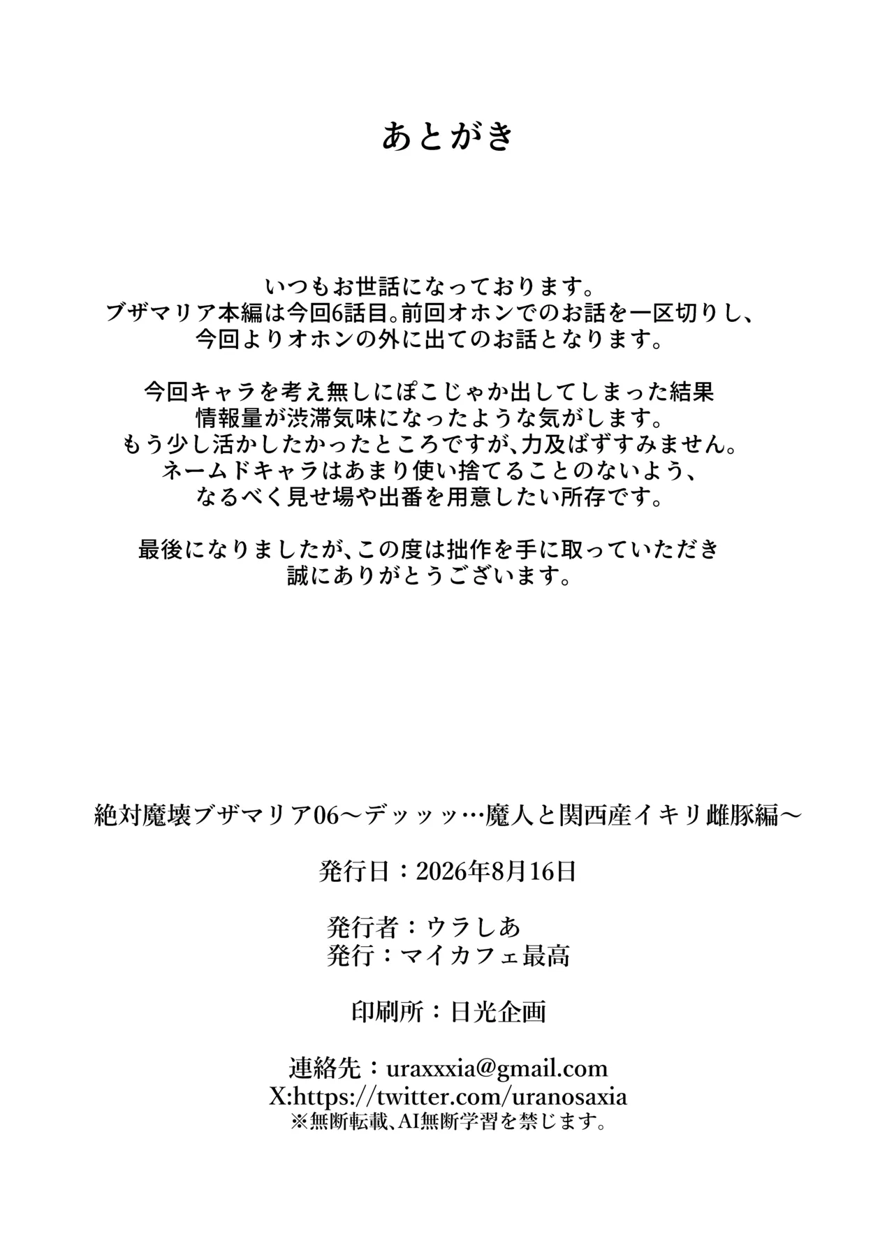 絶対魔壊ブザマリア06 ~デッッッ...魔人と関西産イキリ雌豚編~ Page.49