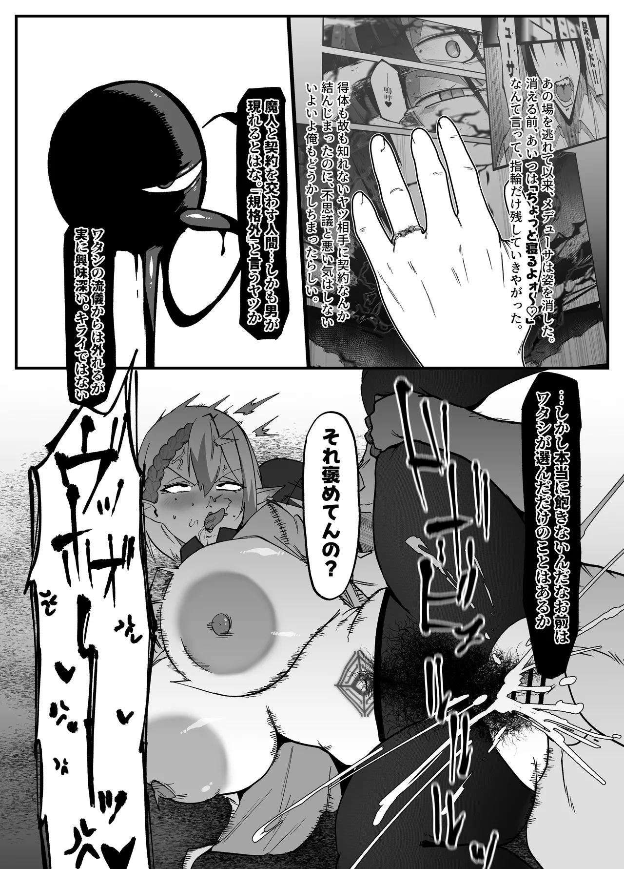 絶対魔壊ブザマリア06 ~デッッッ...魔人と関西産イキリ雌豚編~ Page.7