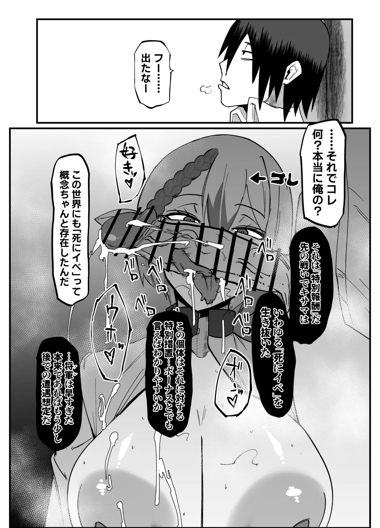 絶対魔壊ブザマリア06 ~デッッッ...魔人と関西産イキリ雌豚編~ Page.8