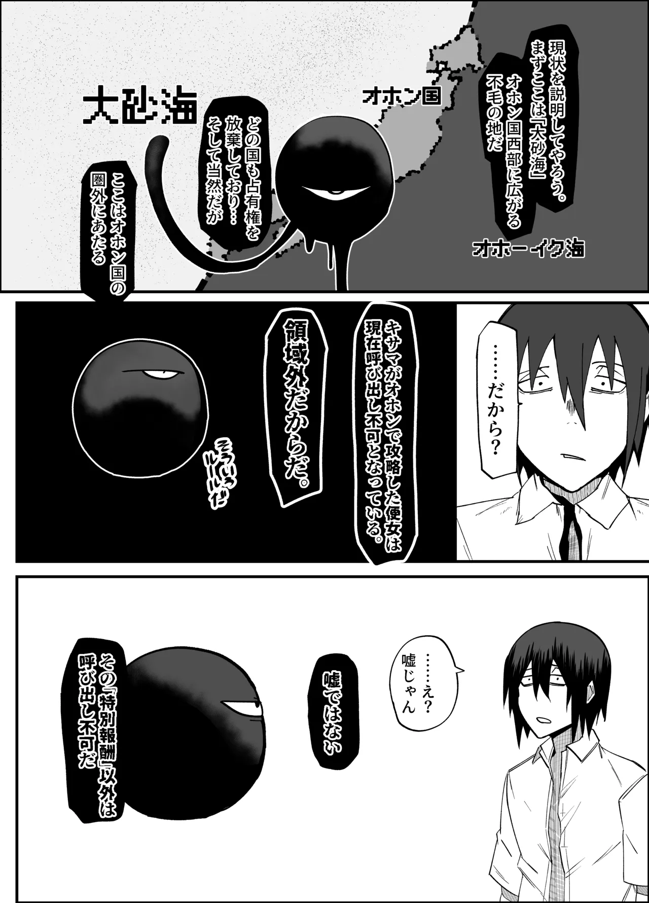 絶対魔壊ブザマリア06 ~デッッッ...魔人と関西産イキリ雌豚編~ Page.9