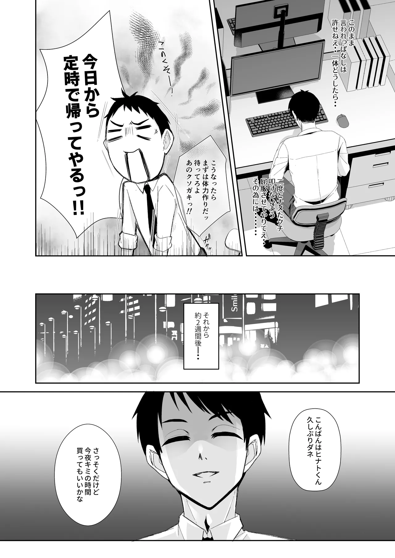 オスザコと言われたので俺の本気でわからせてみた Page.10