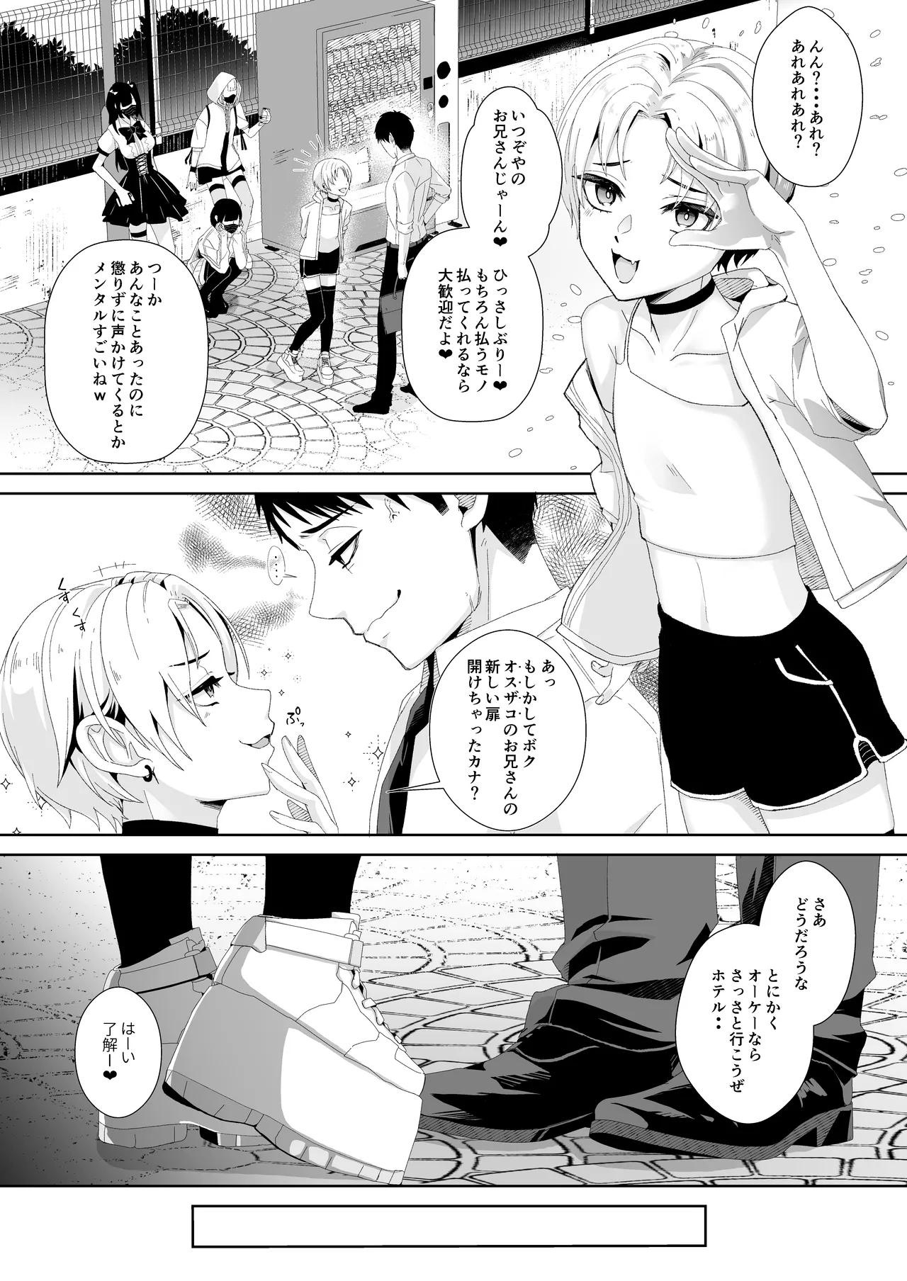 オスザコと言われたので俺の本気でわからせてみた Page.11