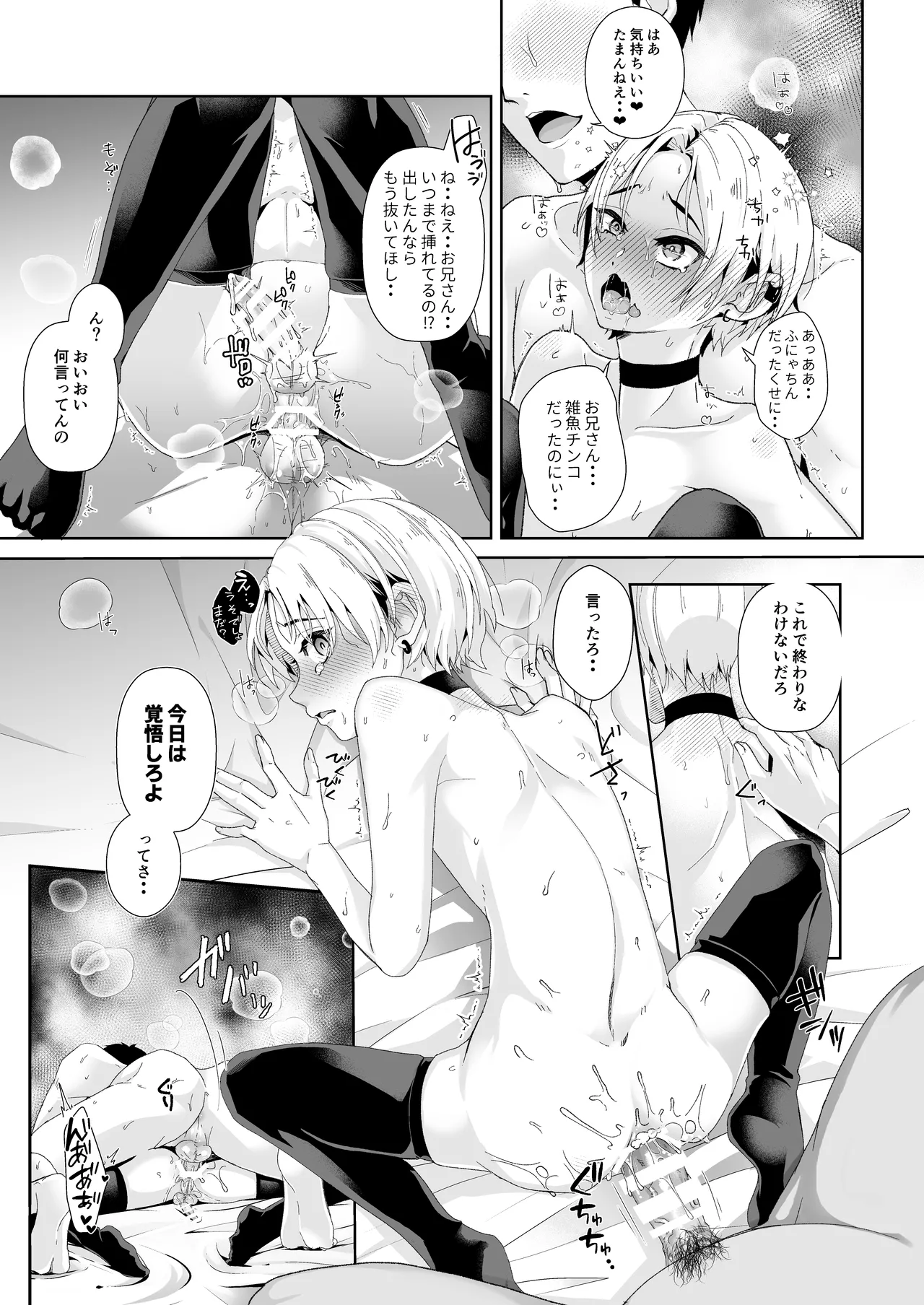 オスザコと言われたので俺の本気でわからせてみた Page.18