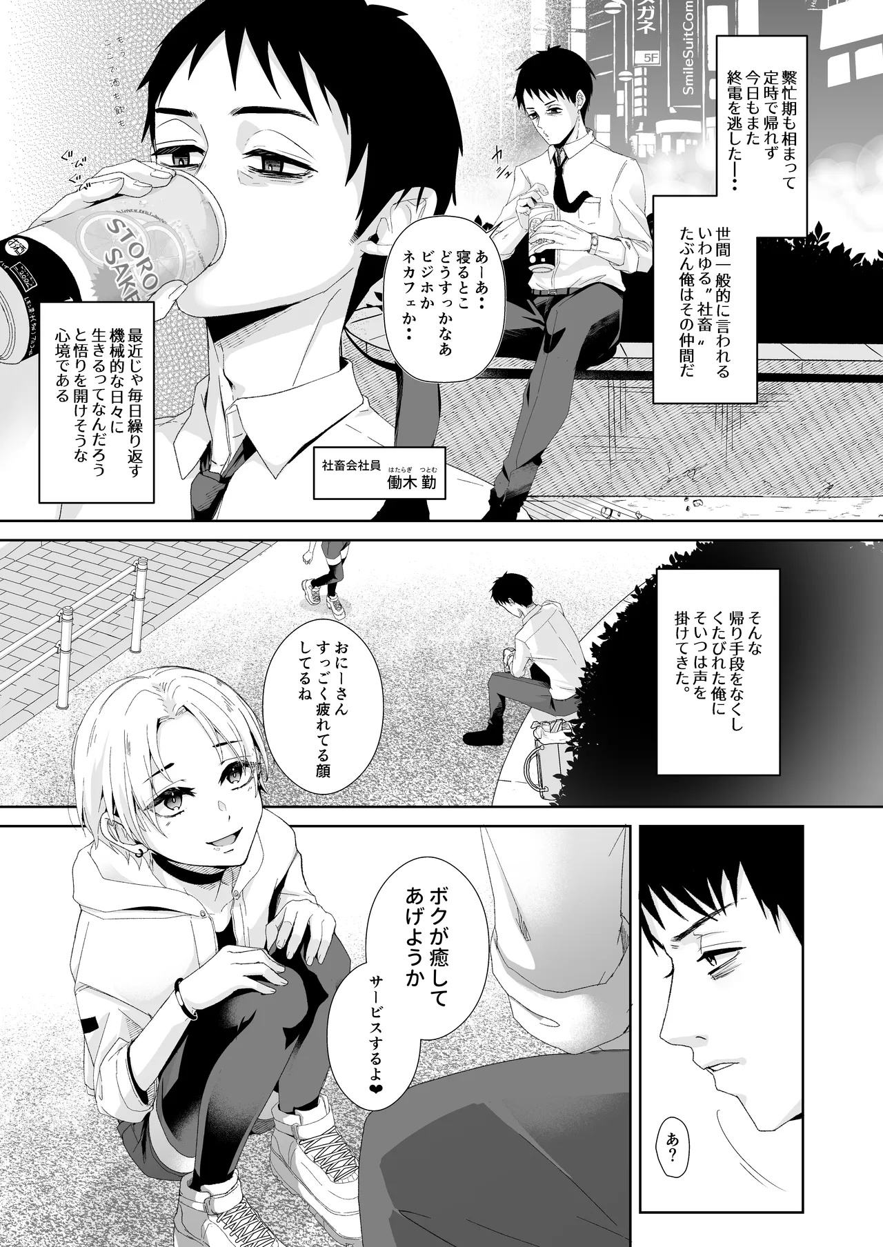 オスザコと言われたので俺の本気でわからせてみた Page.2